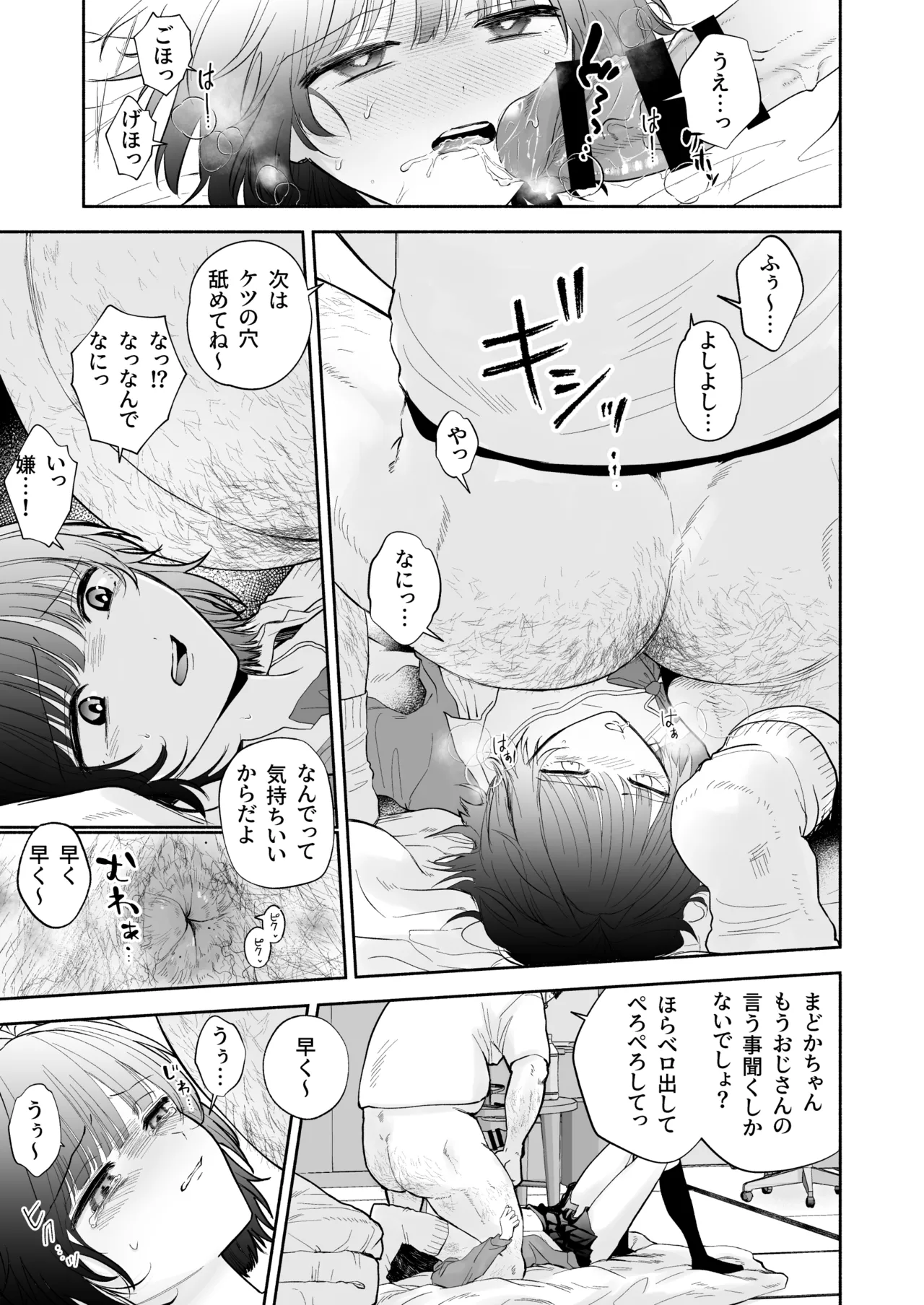 JK万引き制裁 - page29