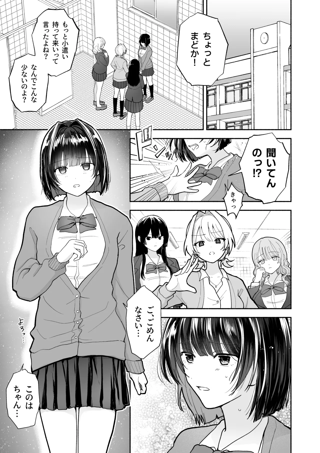 JK万引き制裁 - page3