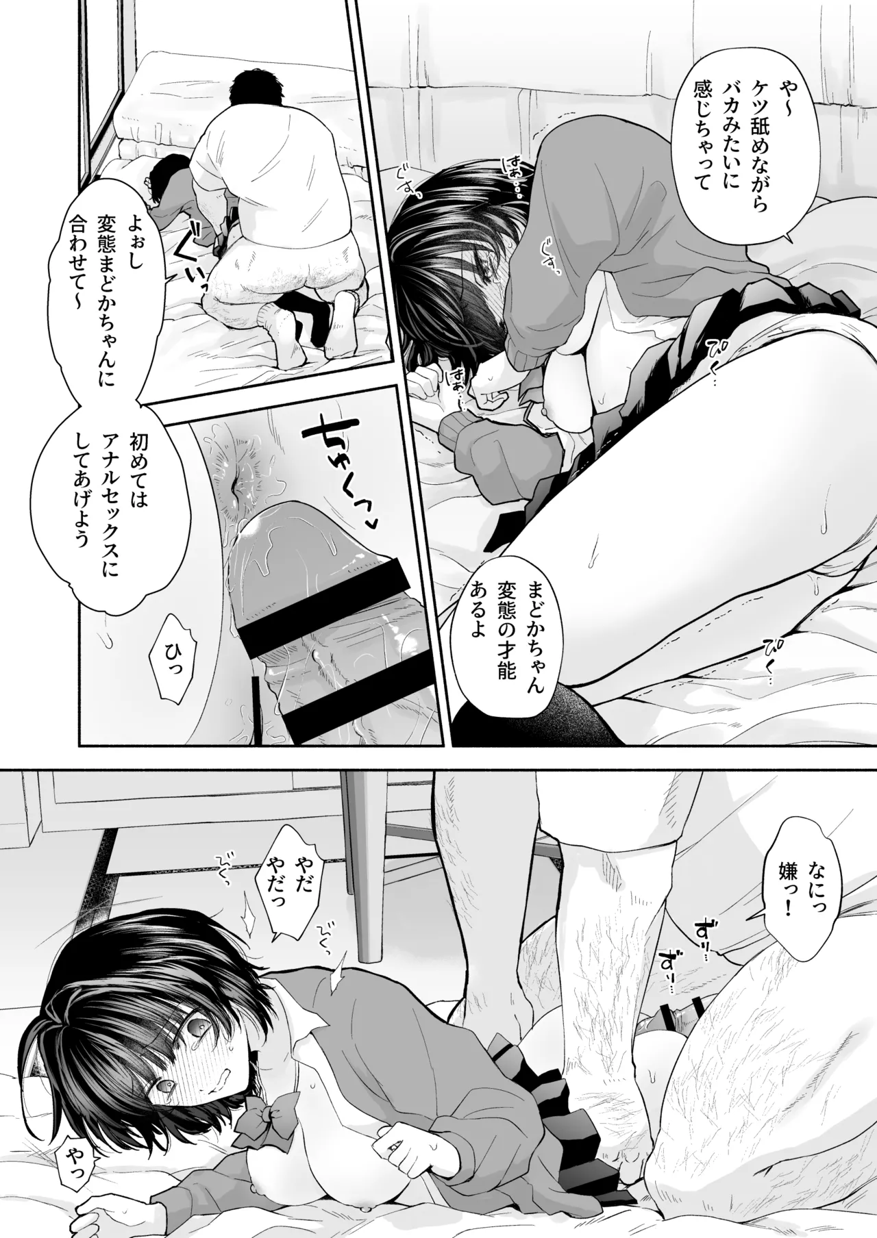JK万引き制裁 - page32