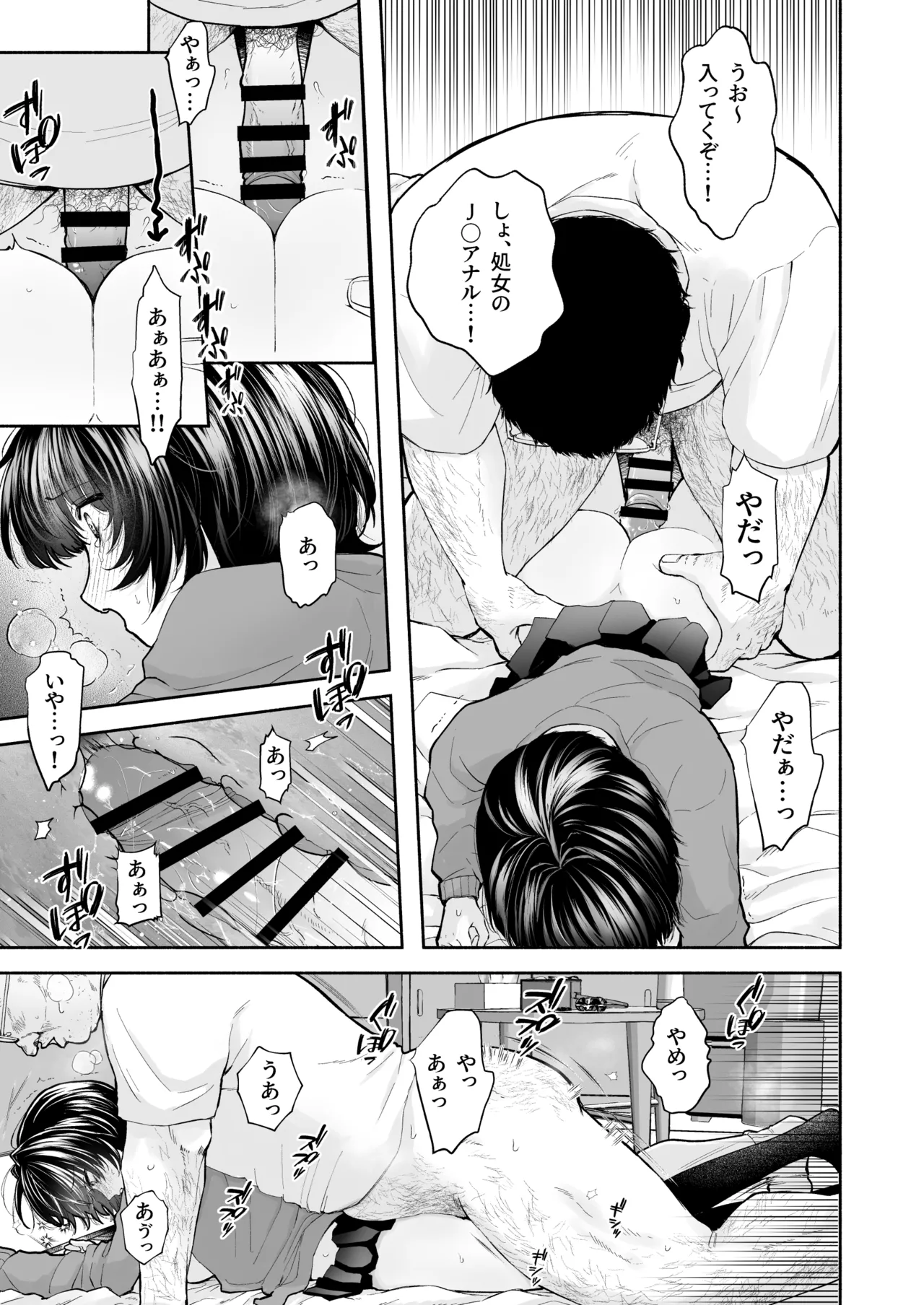JK万引き制裁 - page33