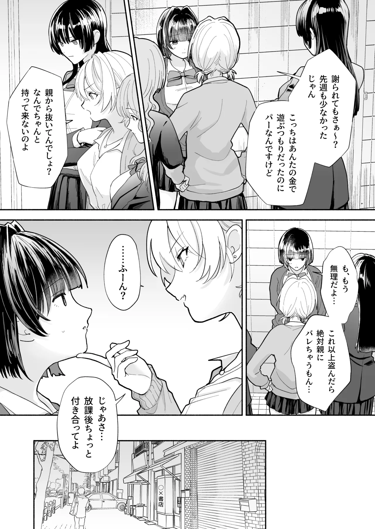 JK万引き制裁 - page4