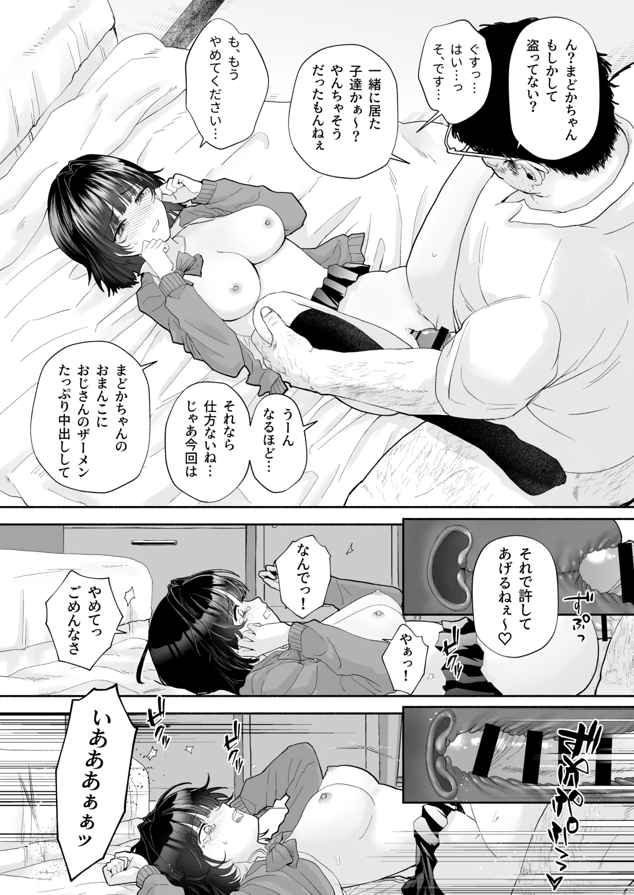 JK万引き制裁 - page40