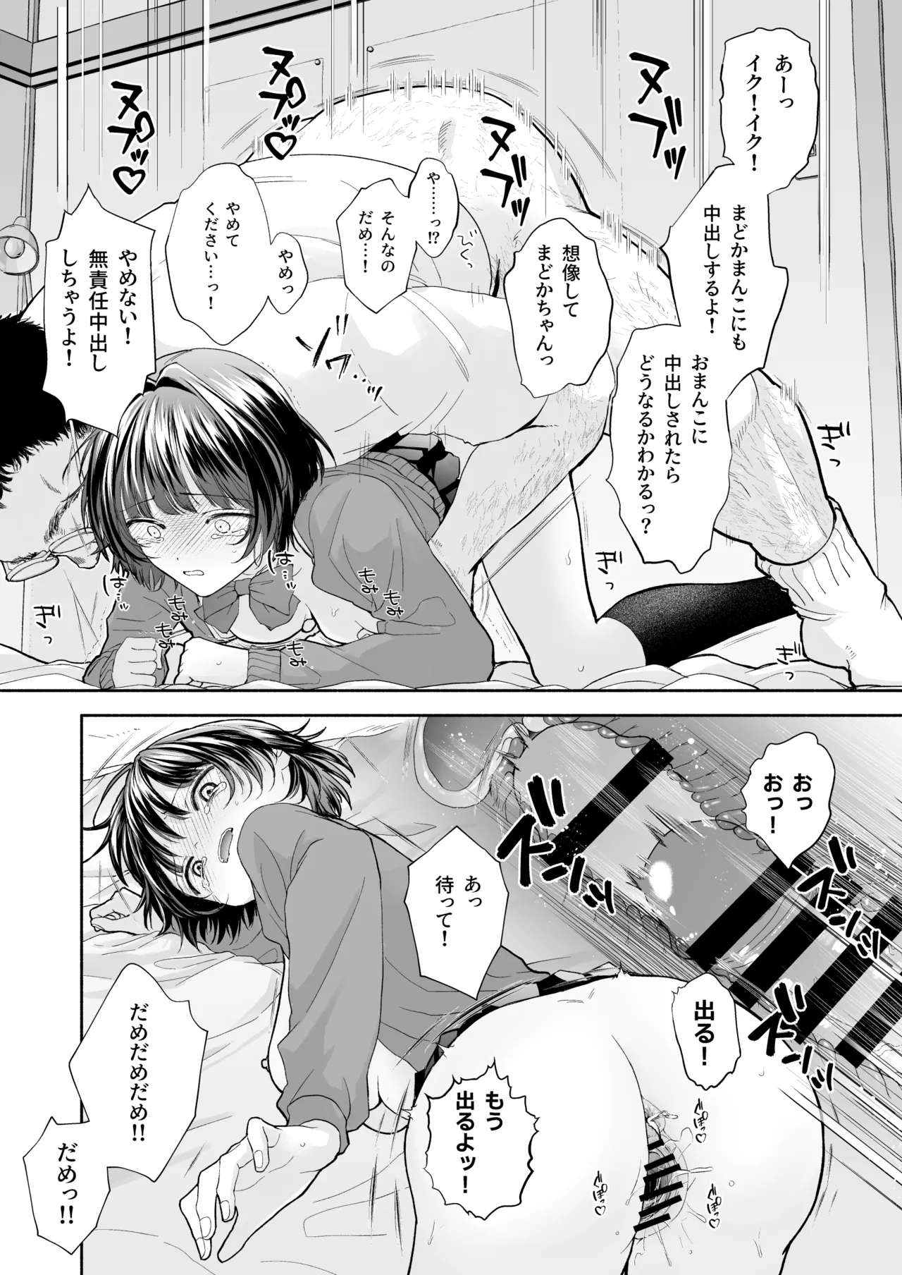 JK万引き制裁 - page44