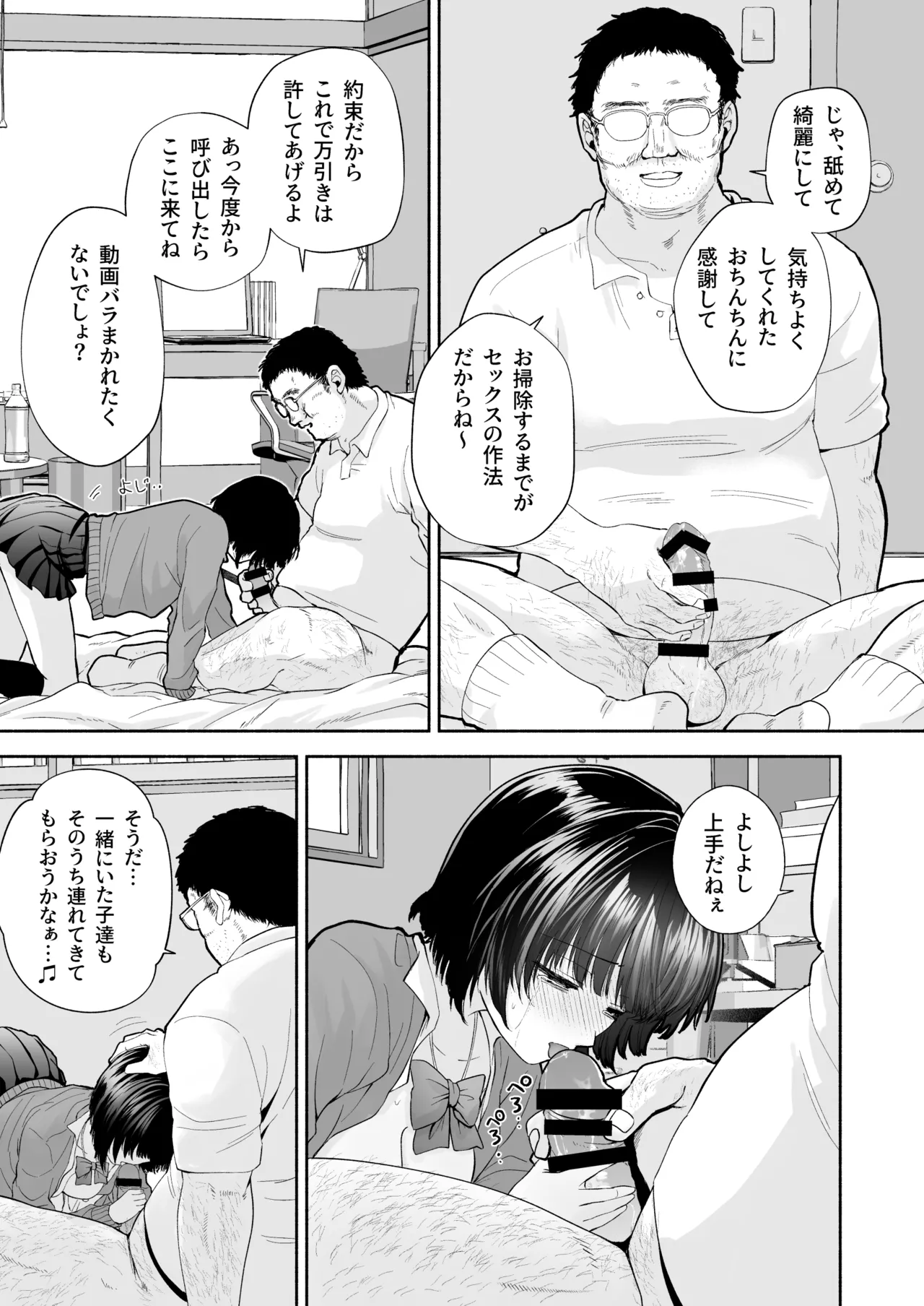 JK万引き制裁 - page47
