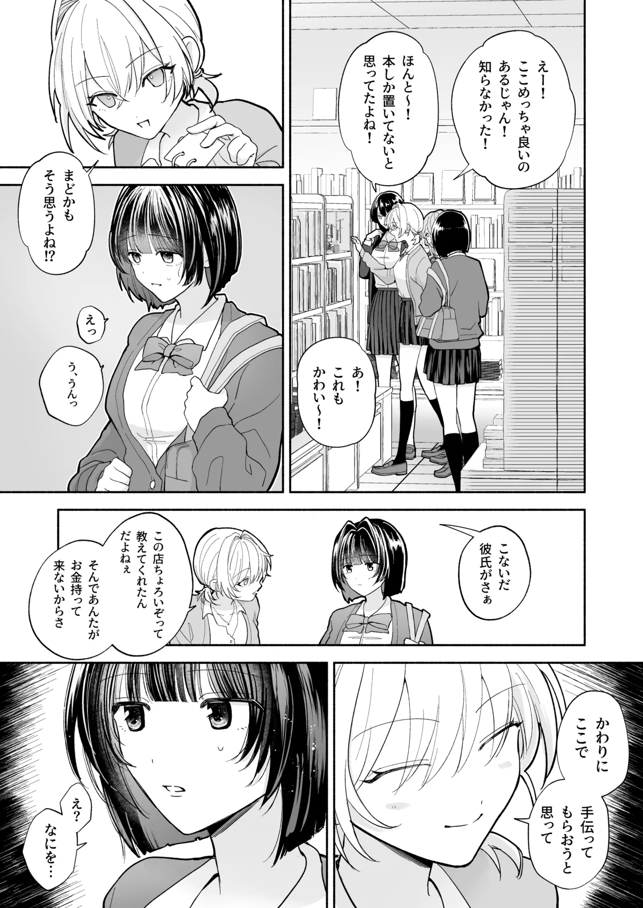 JK万引き制裁 - page5