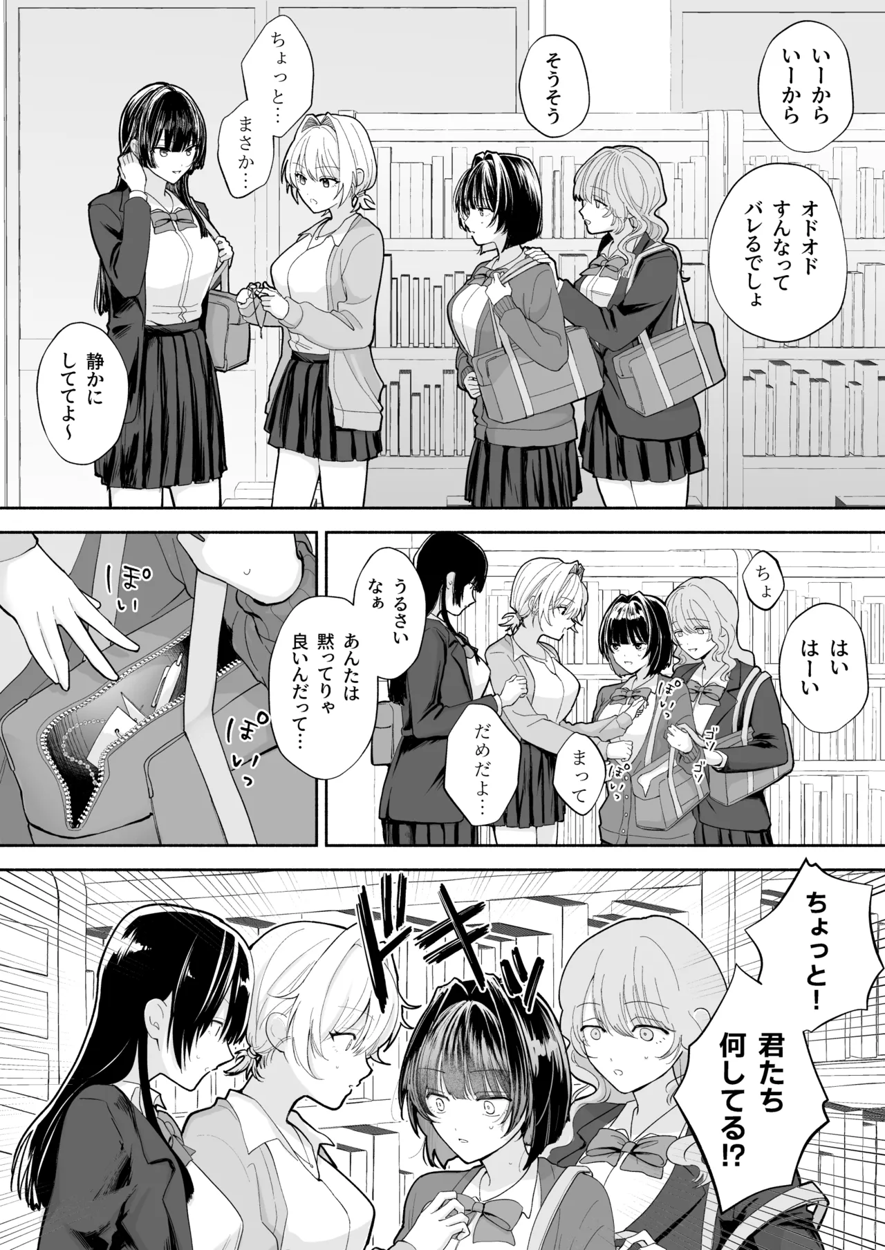 JK万引き制裁 - page6