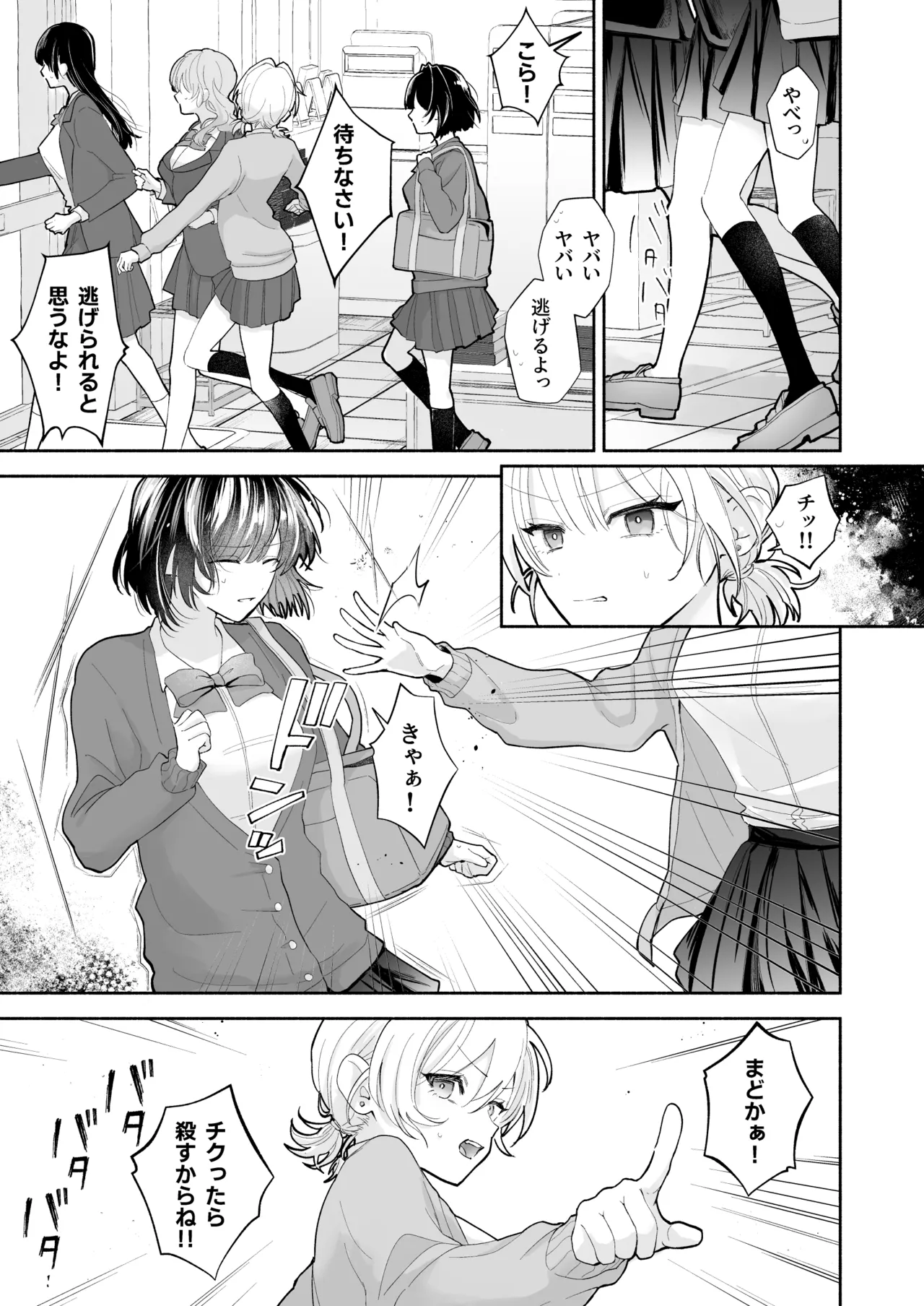 JK万引き制裁 - page7
