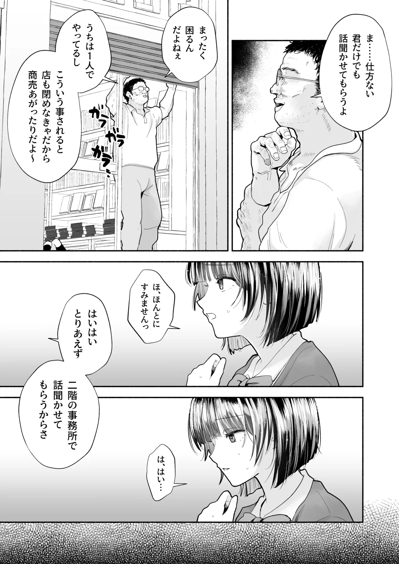 JK万引き制裁 - page9