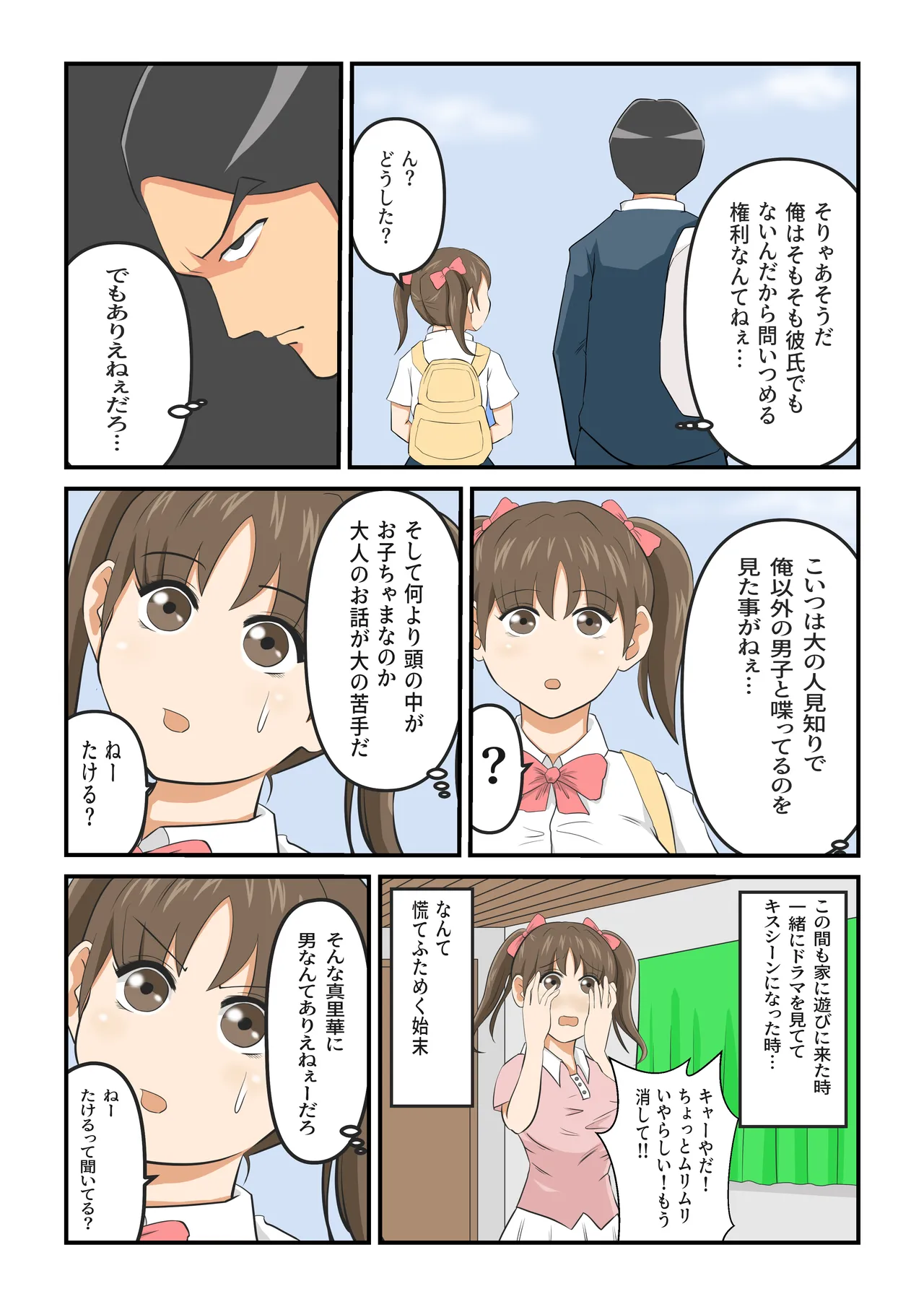 圧倒的ロリ巨乳の幼馴染がチャラ男にNTRされました。〜前編〜 - page12