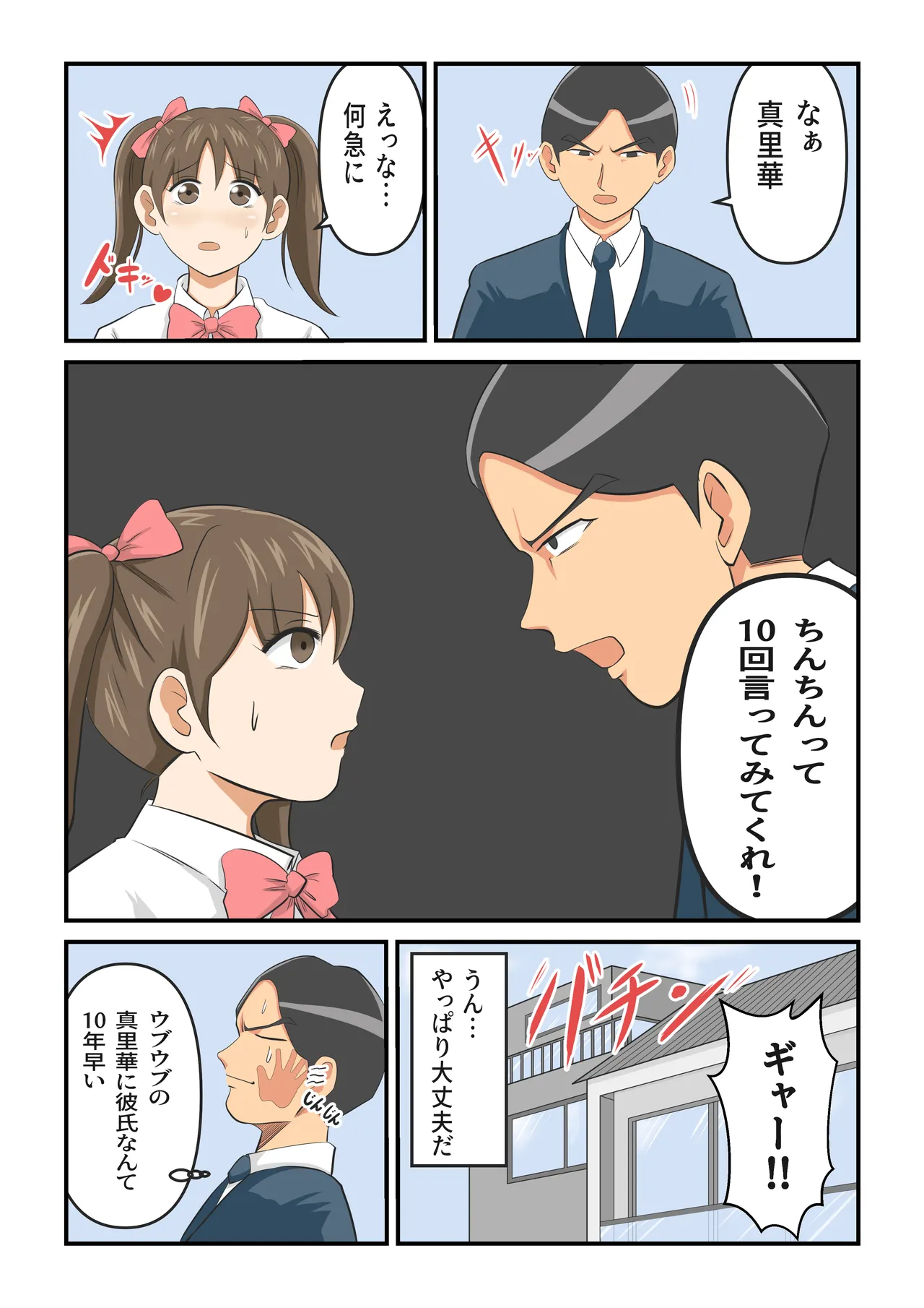 圧倒的ロリ巨乳の幼馴染がチャラ男にNTRされました。〜前編〜 - page13