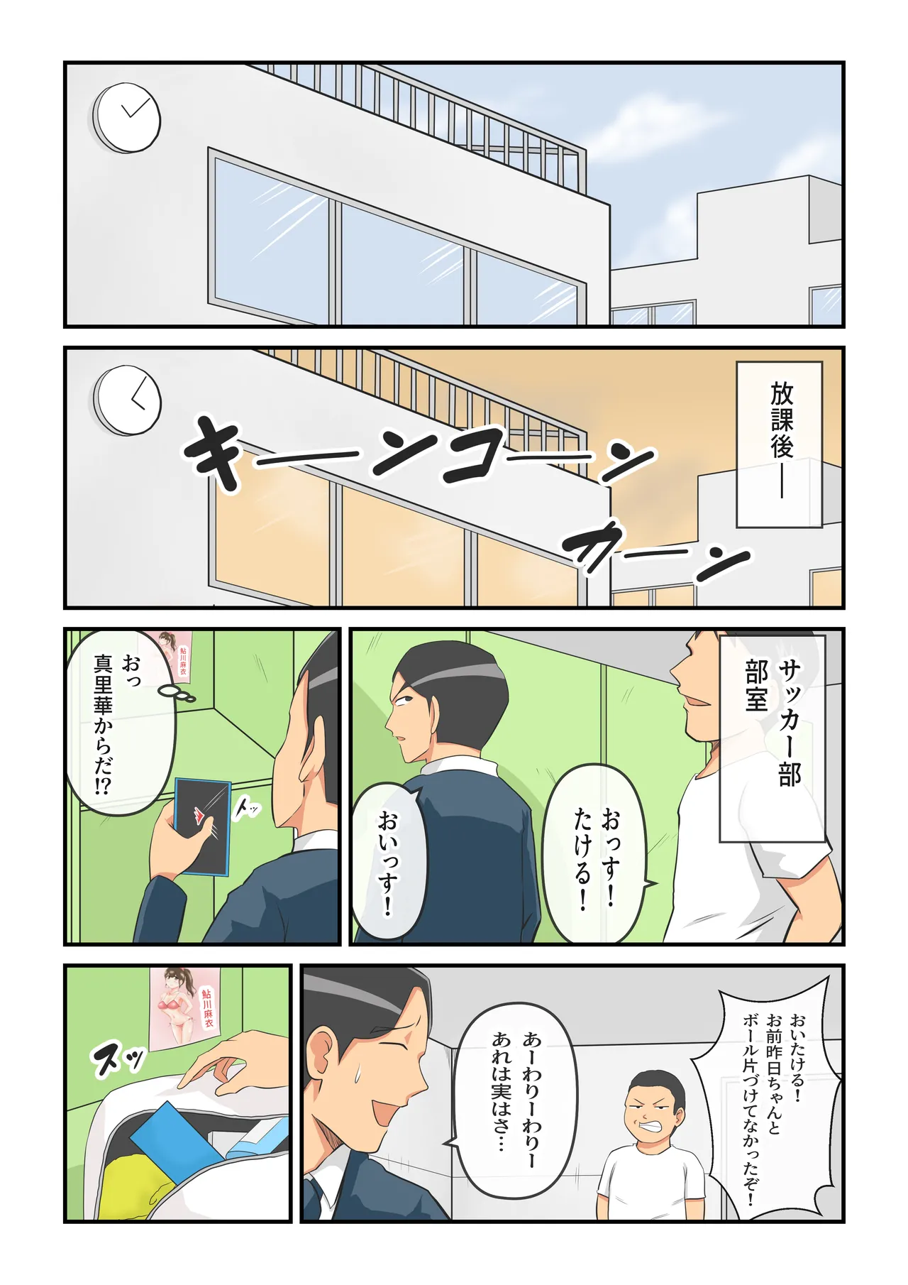 圧倒的ロリ巨乳の幼馴染がチャラ男にNTRされました。〜前編〜 - page14