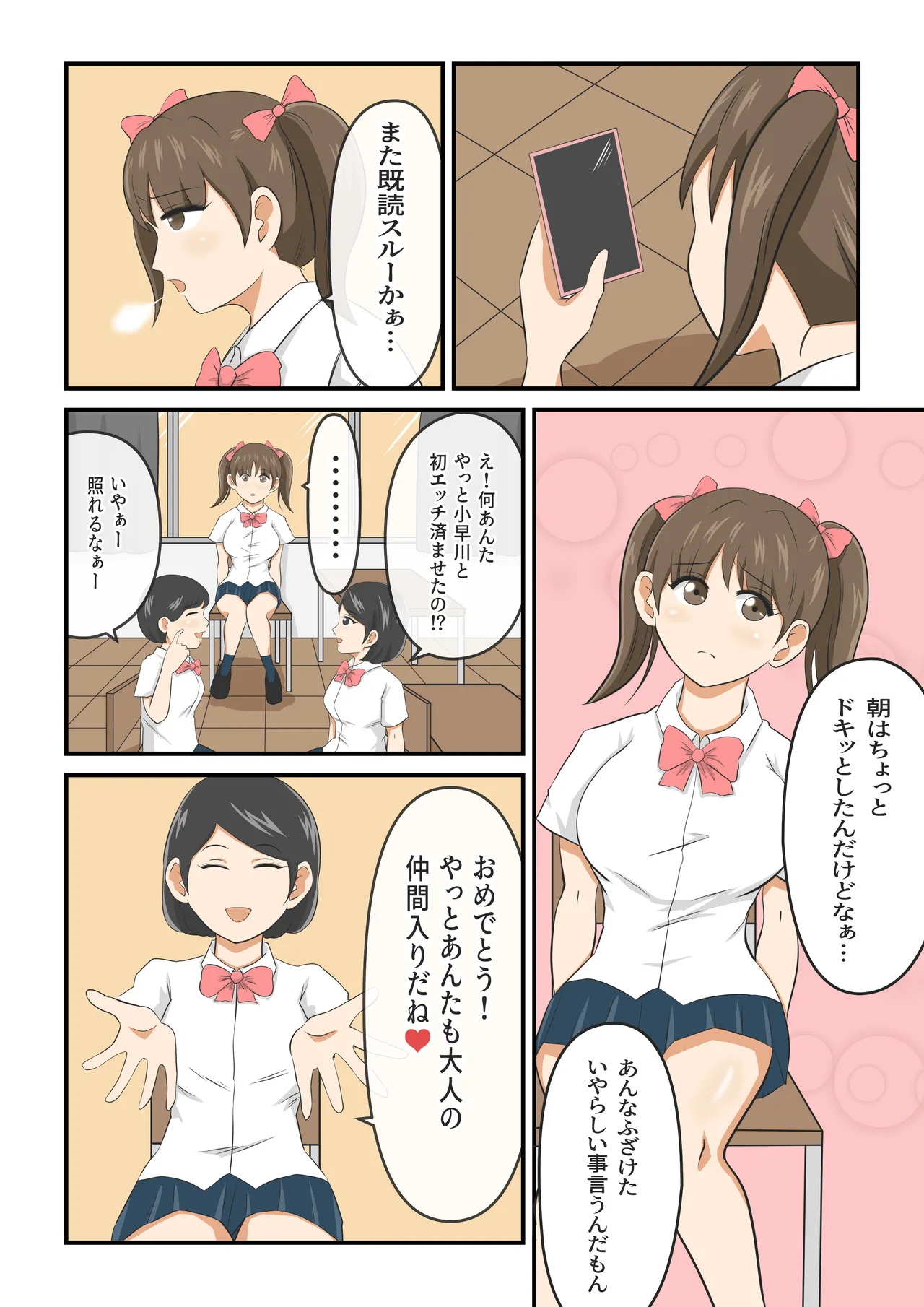 圧倒的ロリ巨乳の幼馴染がチャラ男にNTRされました。〜前編〜 - page15