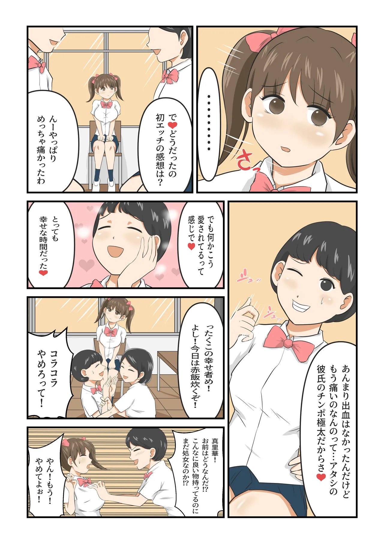 圧倒的ロリ巨乳の幼馴染がチャラ男にNTRされました。〜前編〜 - page16