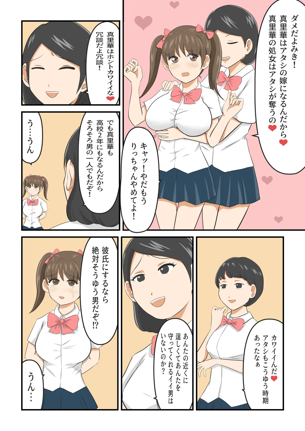 圧倒的ロリ巨乳の幼馴染がチャラ男にNTRされました。〜前編〜 - page17
