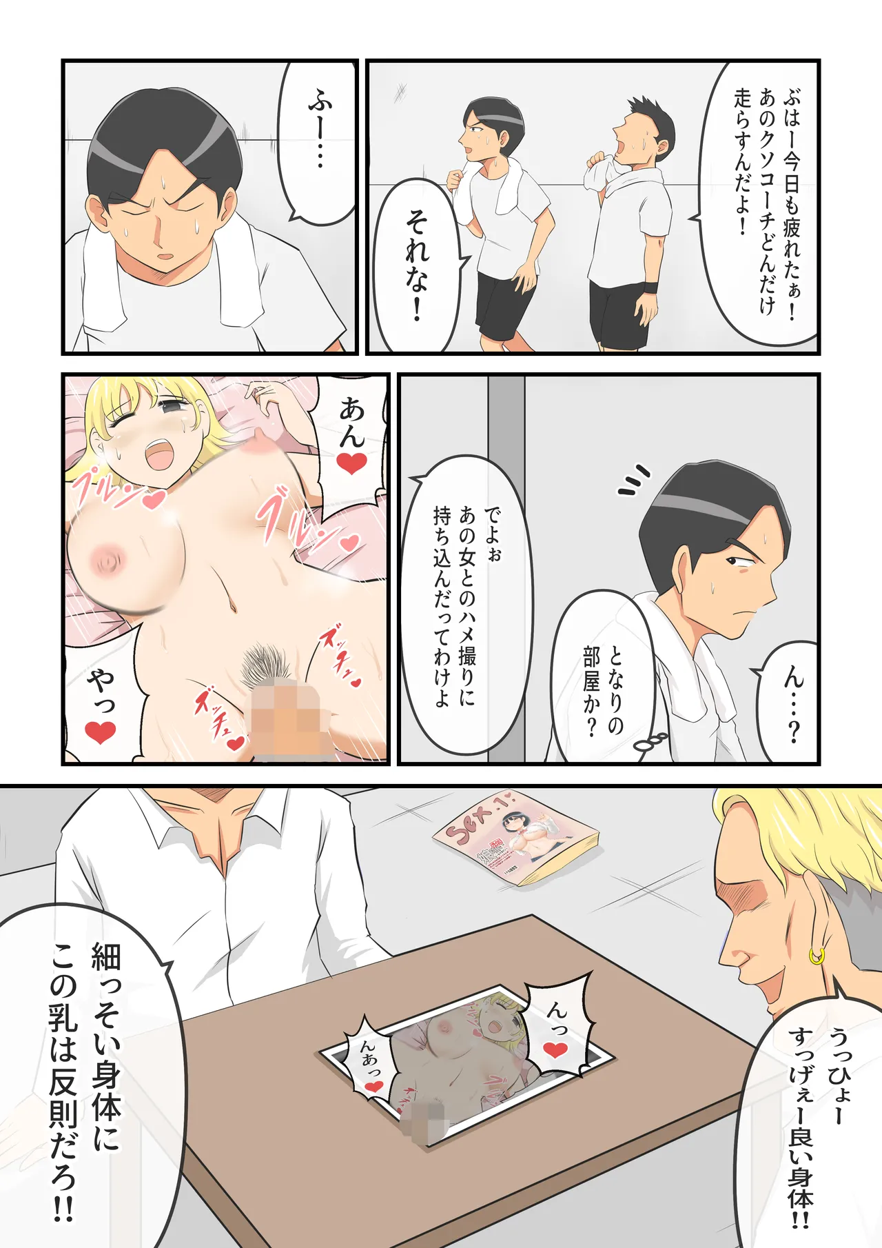 圧倒的ロリ巨乳の幼馴染がチャラ男にNTRされました。〜前編〜 - page18