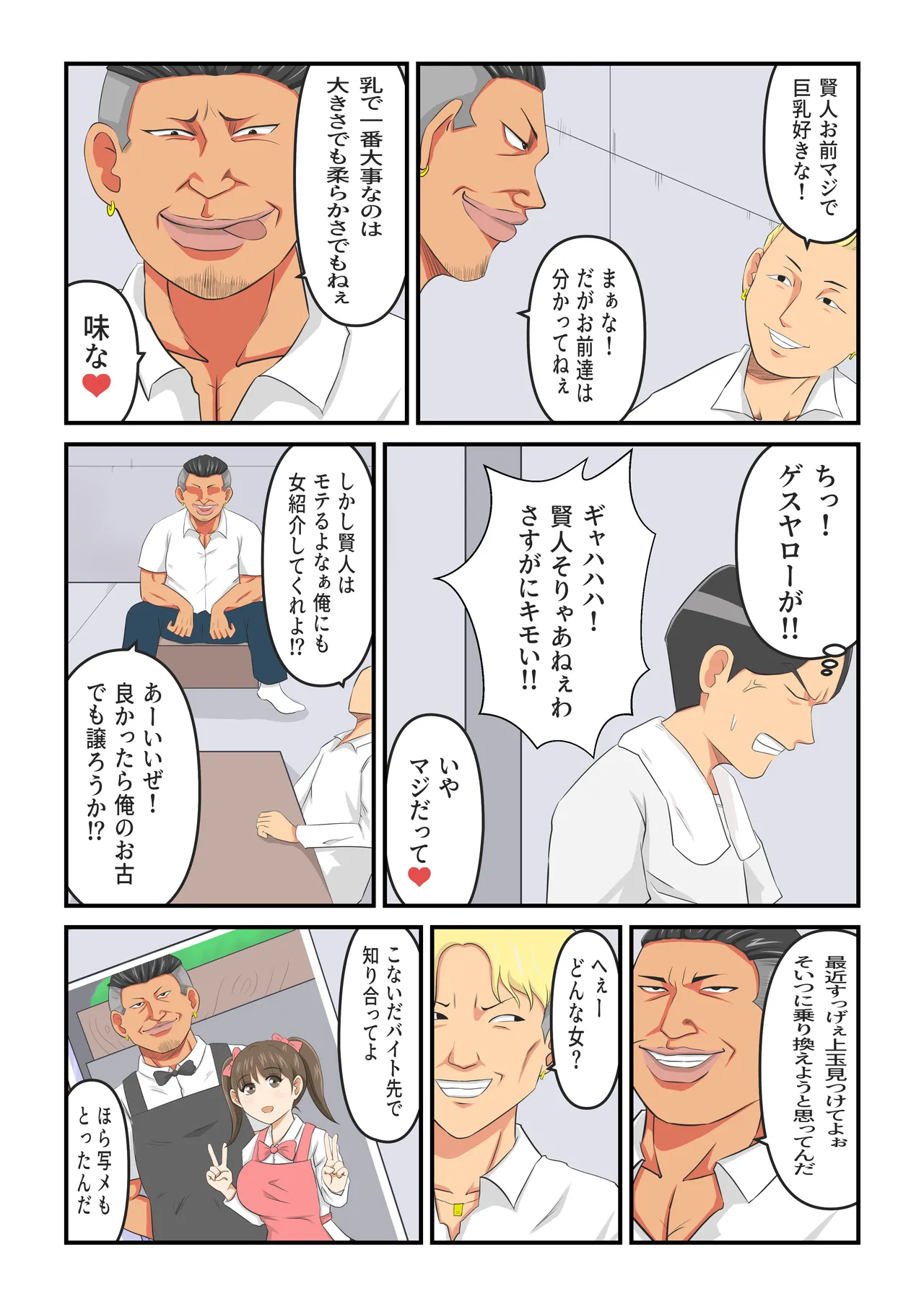 圧倒的ロリ巨乳の幼馴染がチャラ男にNTRされました。〜前編〜 - page19