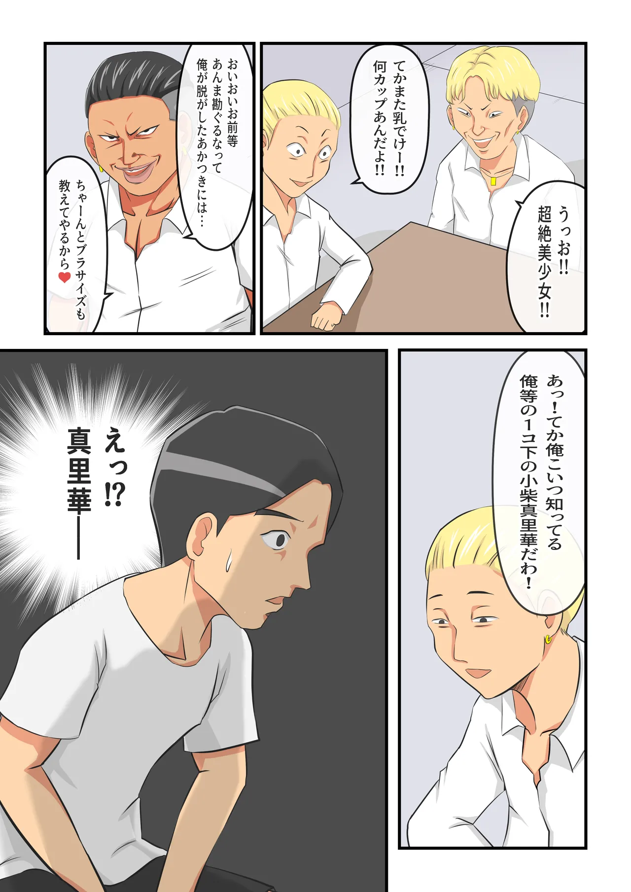 圧倒的ロリ巨乳の幼馴染がチャラ男にNTRされました。〜前編〜 - page20