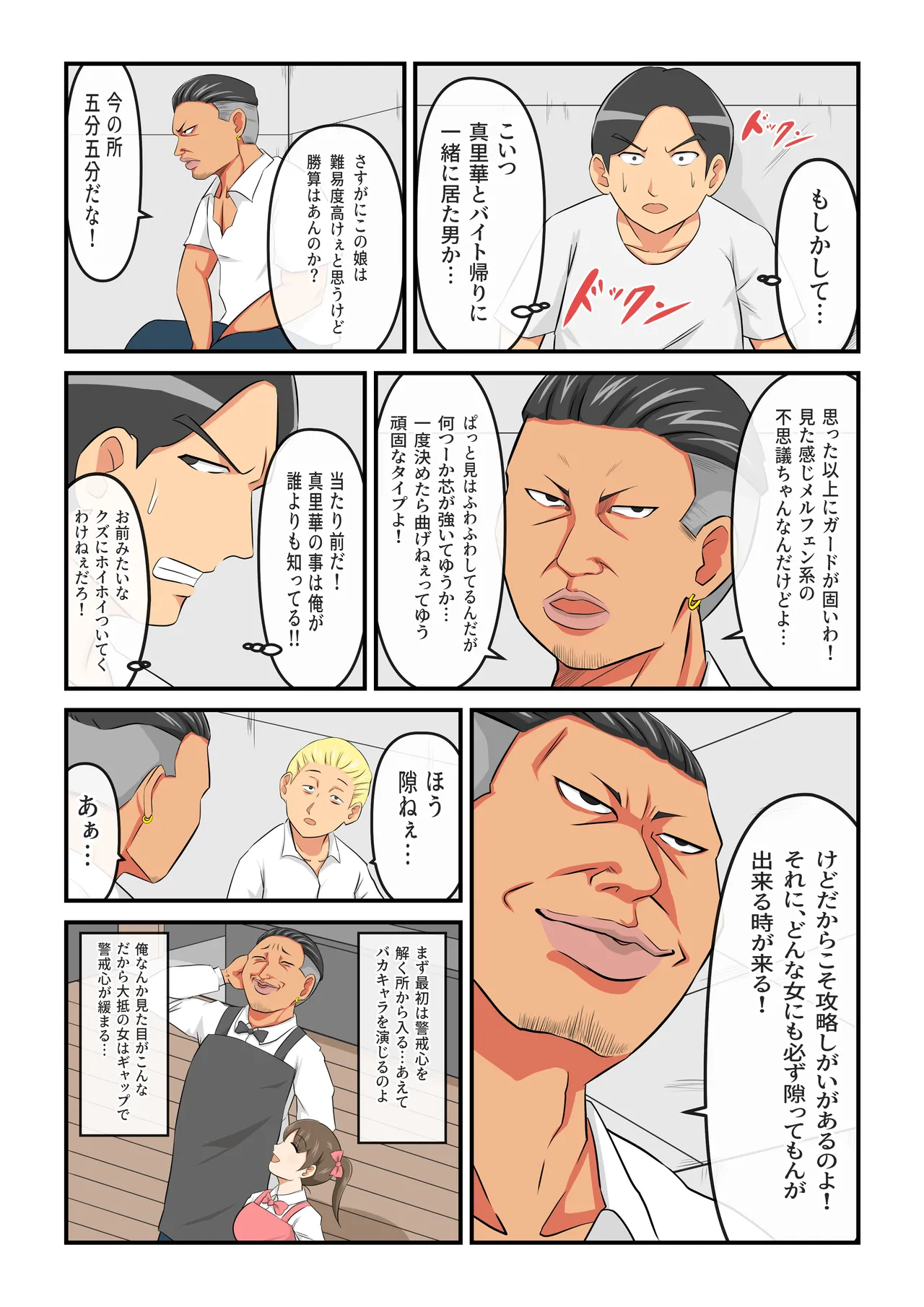 圧倒的ロリ巨乳の幼馴染がチャラ男にNTRされました。〜前編〜 - page21