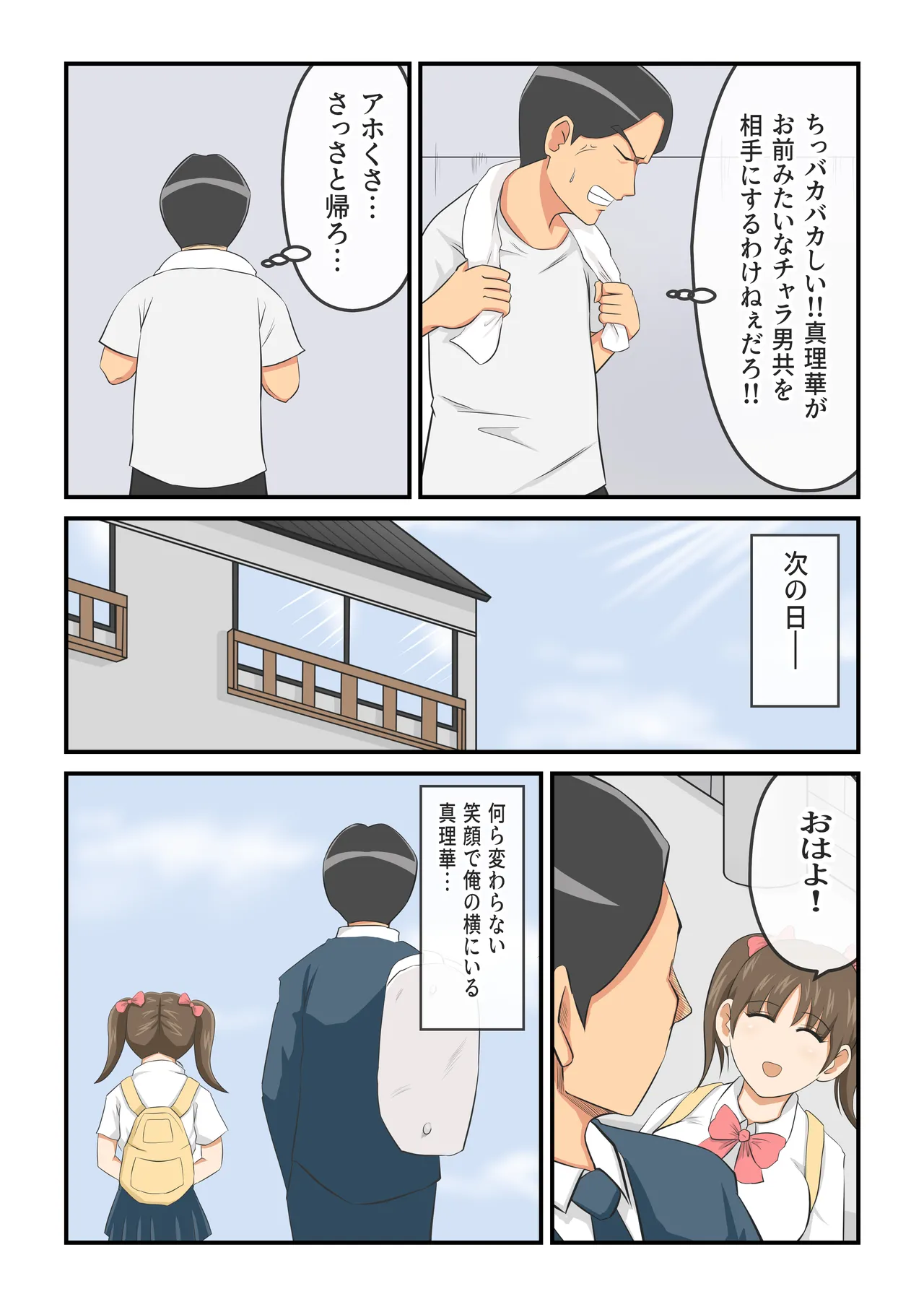 圧倒的ロリ巨乳の幼馴染がチャラ男にNTRされました。〜前編〜 - page23