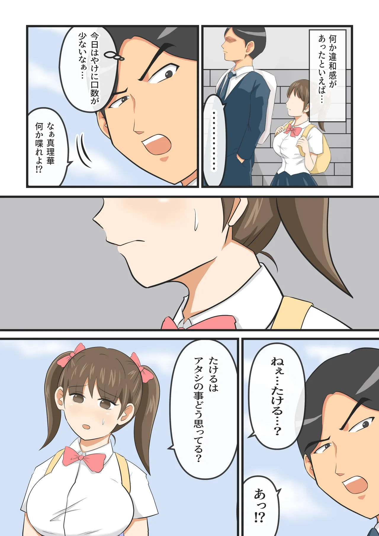 圧倒的ロリ巨乳の幼馴染がチャラ男にNTRされました。〜前編〜 - page25