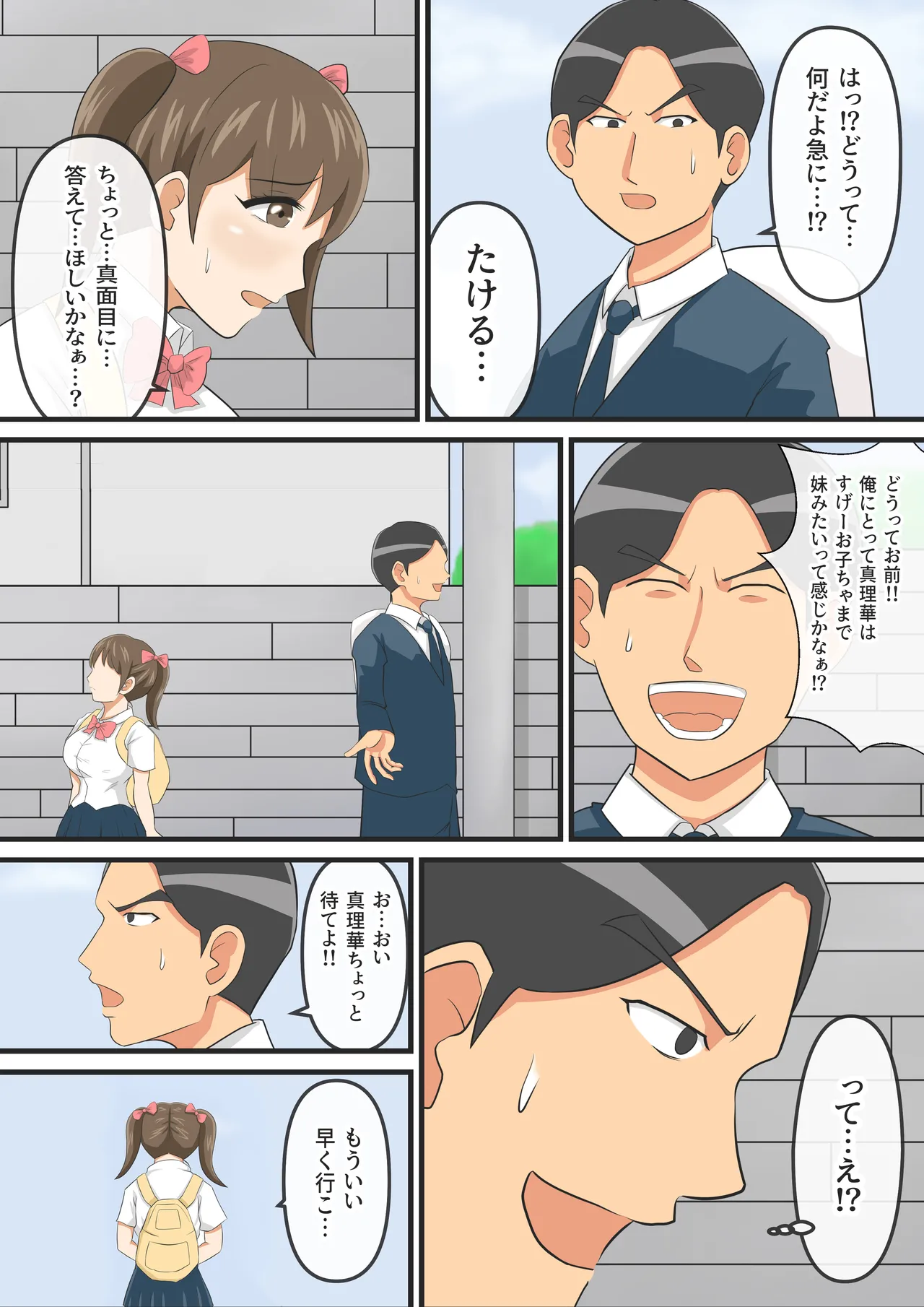 圧倒的ロリ巨乳の幼馴染がチャラ男にNTRされました。〜前編〜 - page26