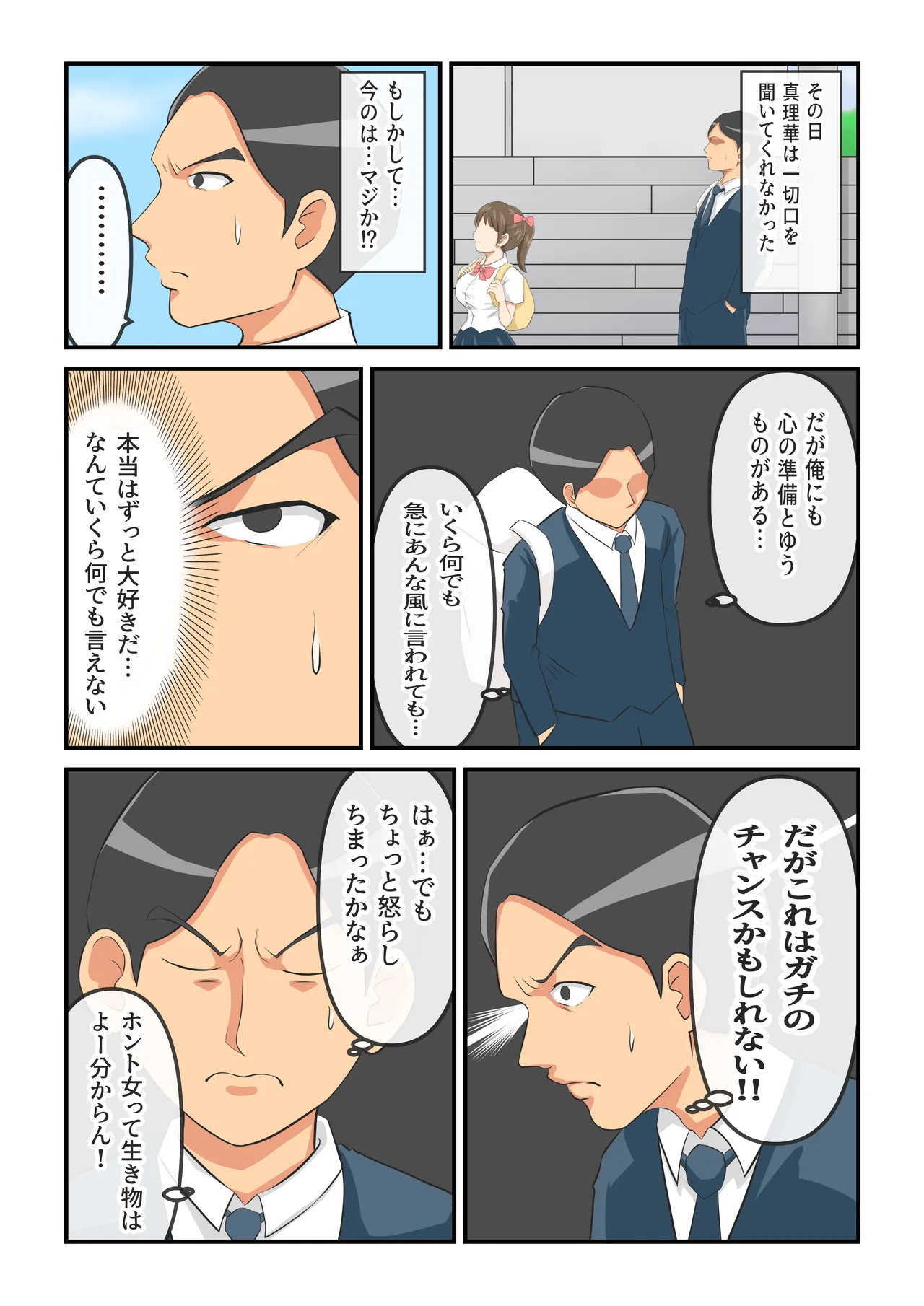 圧倒的ロリ巨乳の幼馴染がチャラ男にNTRされました。〜前編〜 - page27