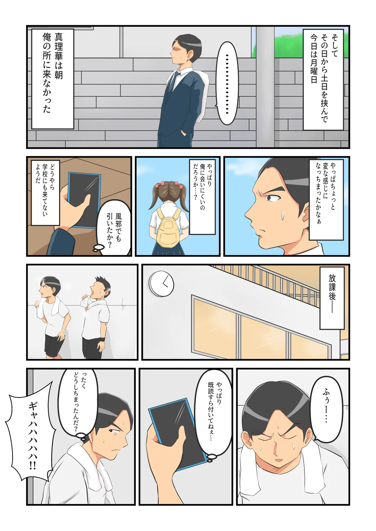 圧倒的ロリ巨乳の幼馴染がチャラ男にNTRされました。〜前編〜 - page28