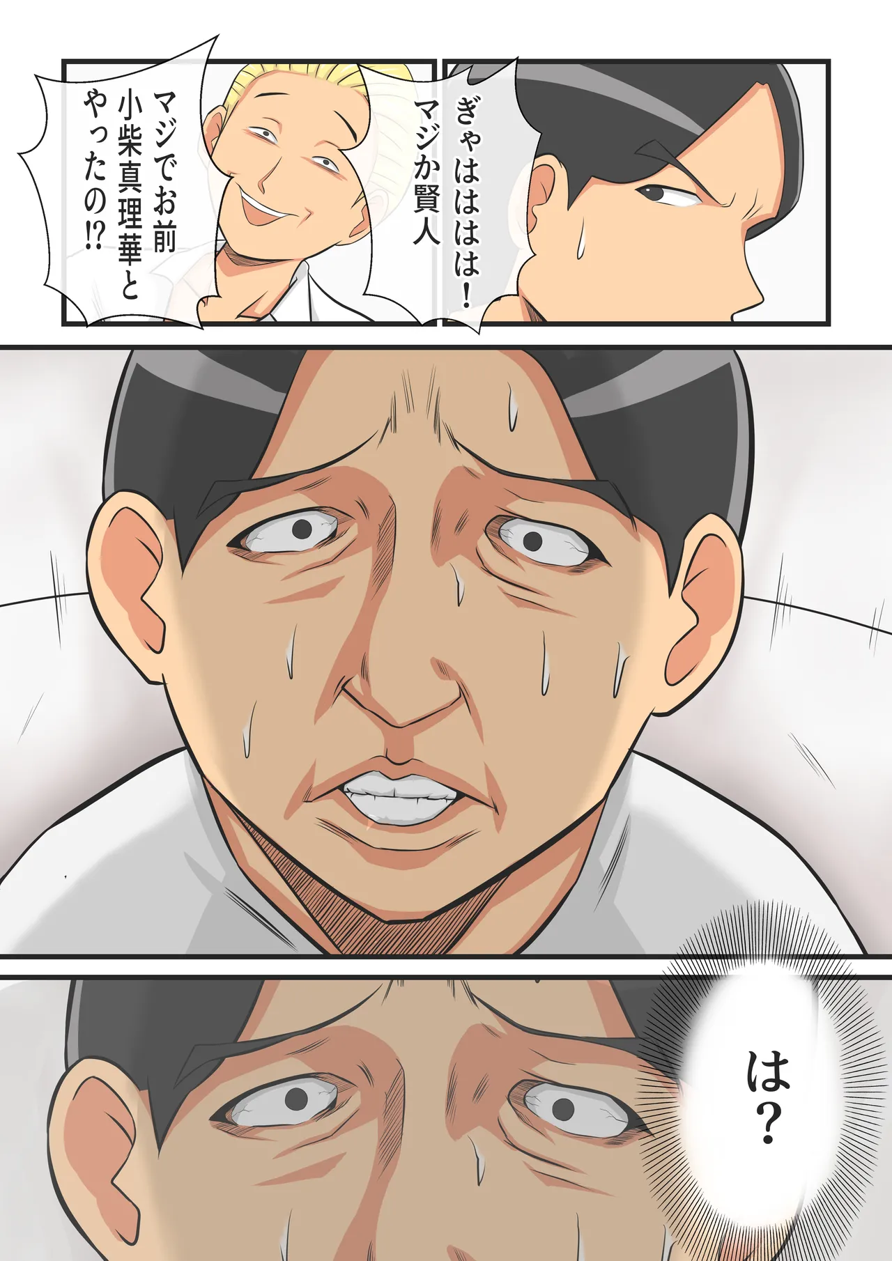 圧倒的ロリ巨乳の幼馴染がチャラ男にNTRされました。〜前編〜 - page29