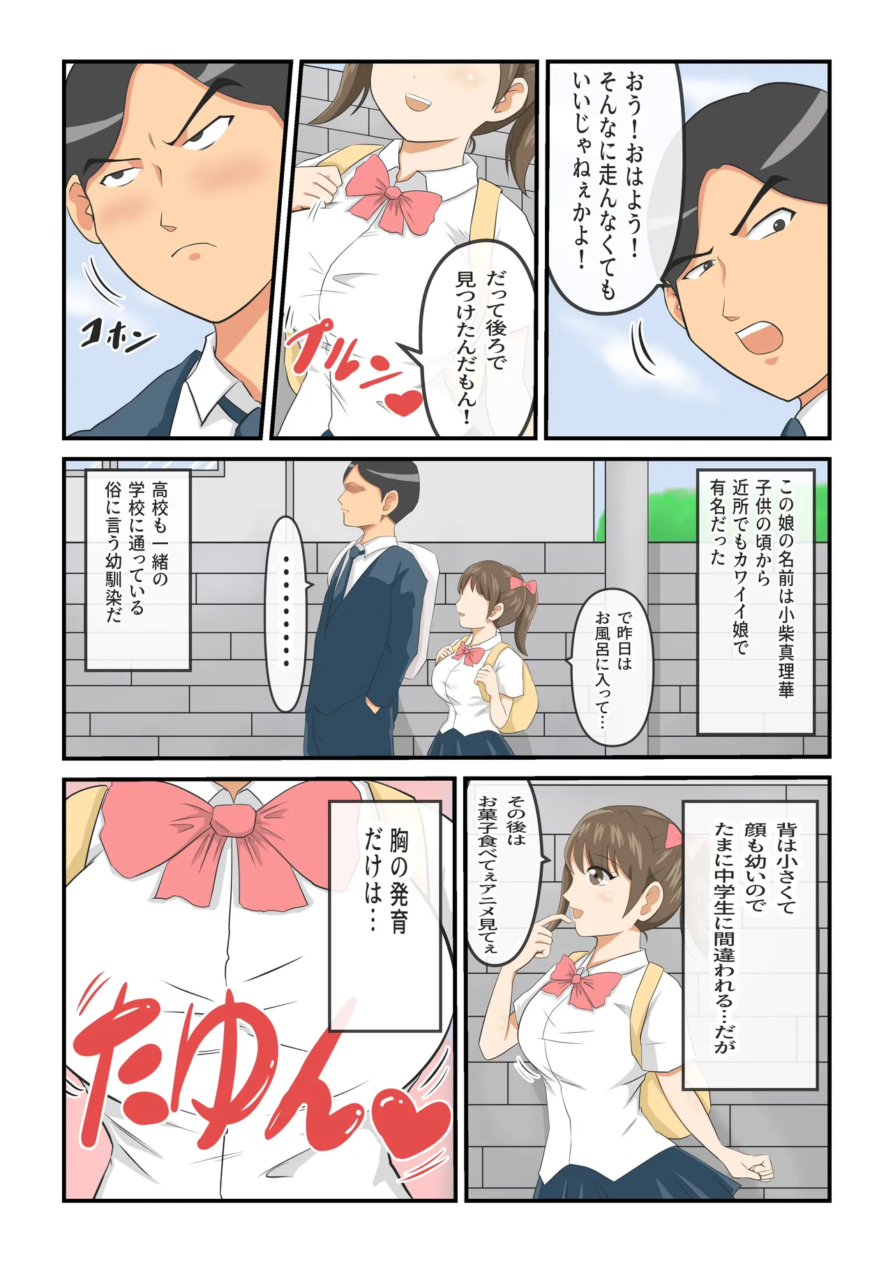 圧倒的ロリ巨乳の幼馴染がチャラ男にNTRされました。〜前編〜 - page3