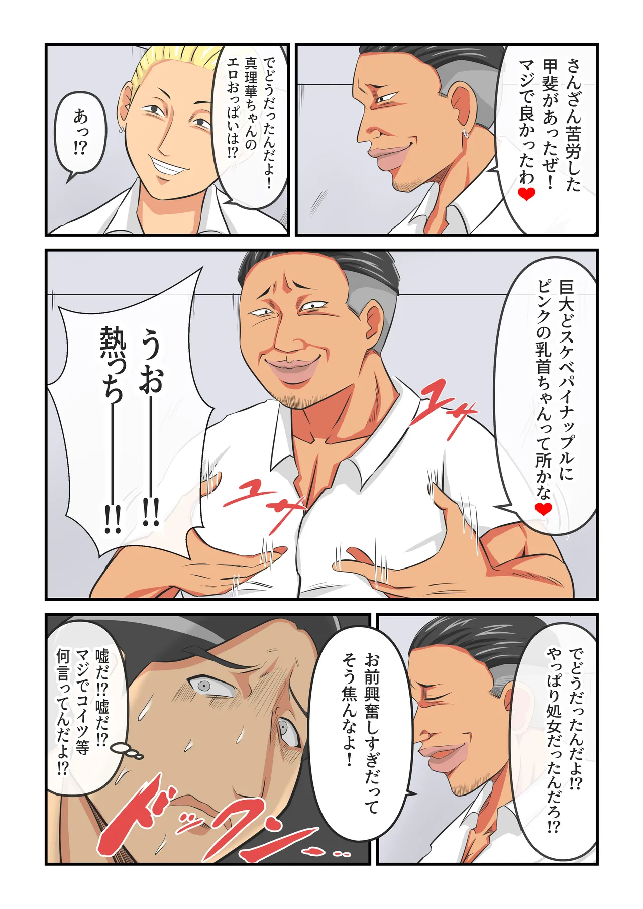 圧倒的ロリ巨乳の幼馴染がチャラ男にNTRされました。〜前編〜 - page30