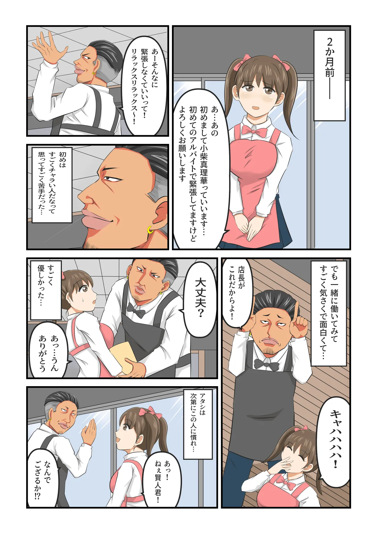 圧倒的ロリ巨乳の幼馴染がチャラ男にNTRされました。〜前編〜 - page32