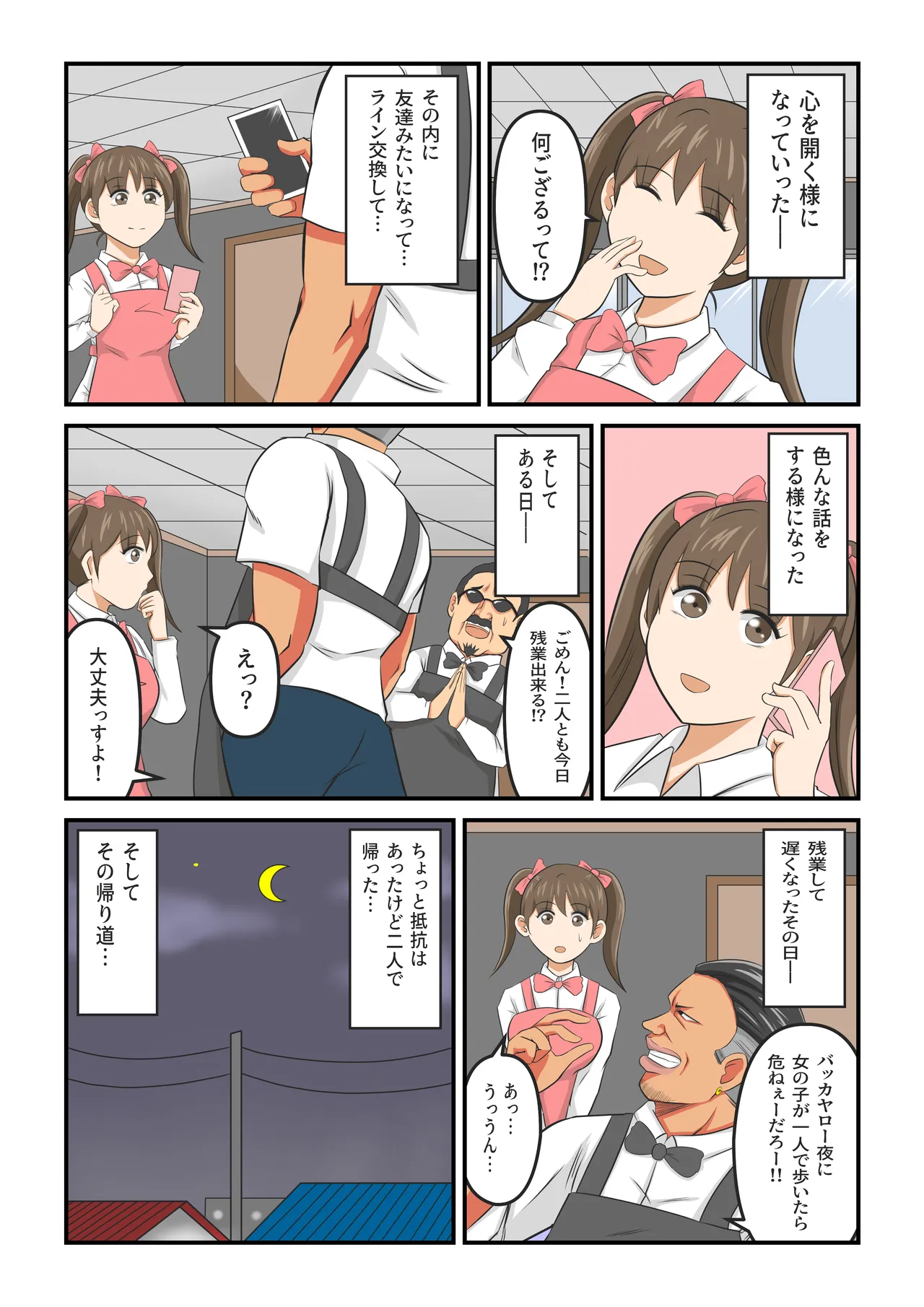 圧倒的ロリ巨乳の幼馴染がチャラ男にNTRされました。〜前編〜 - page33