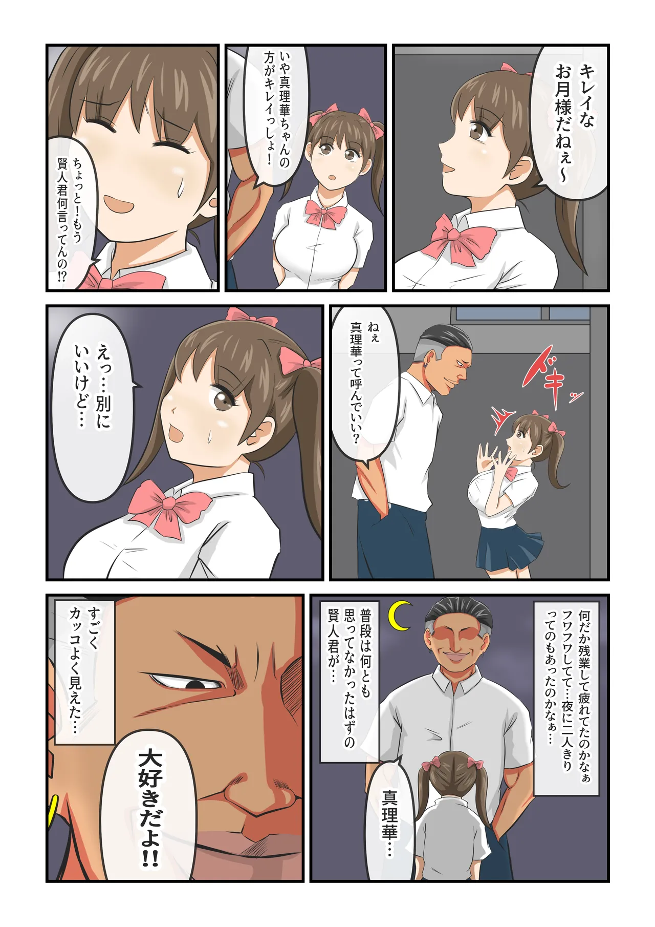 圧倒的ロリ巨乳の幼馴染がチャラ男にNTRされました。〜前編〜 - page34