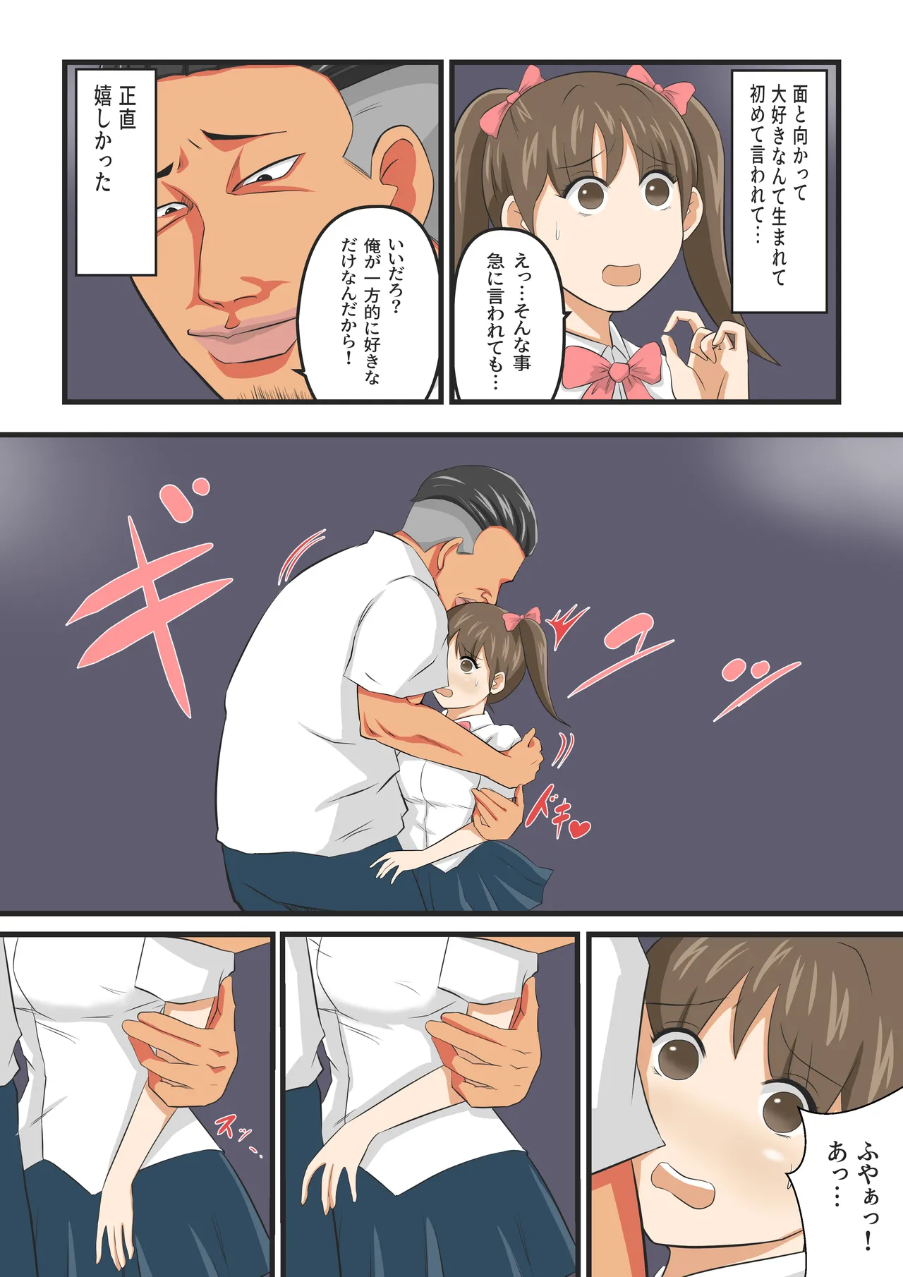 圧倒的ロリ巨乳の幼馴染がチャラ男にNTRされました。〜前編〜 - page35