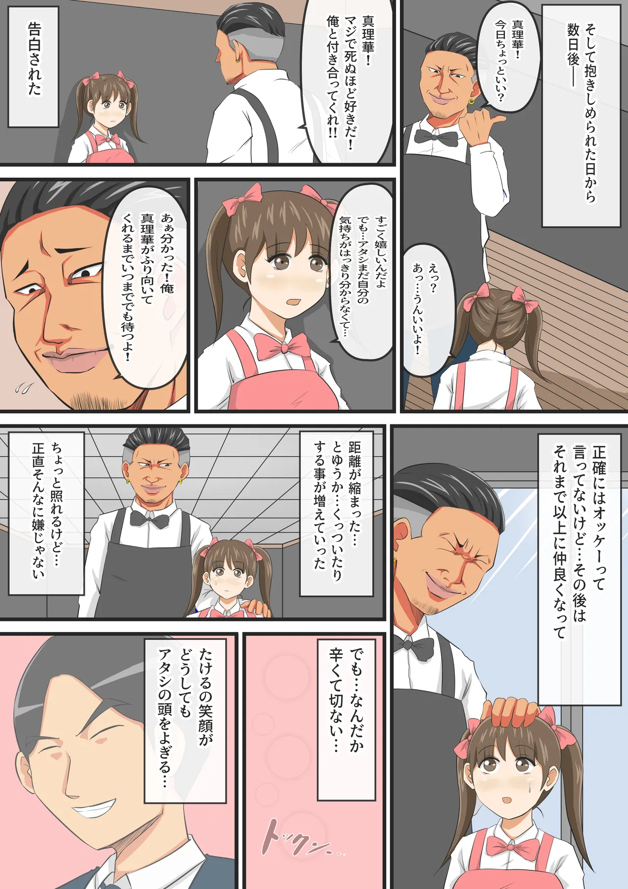 圧倒的ロリ巨乳の幼馴染がチャラ男にNTRされました。〜前編〜 - page37