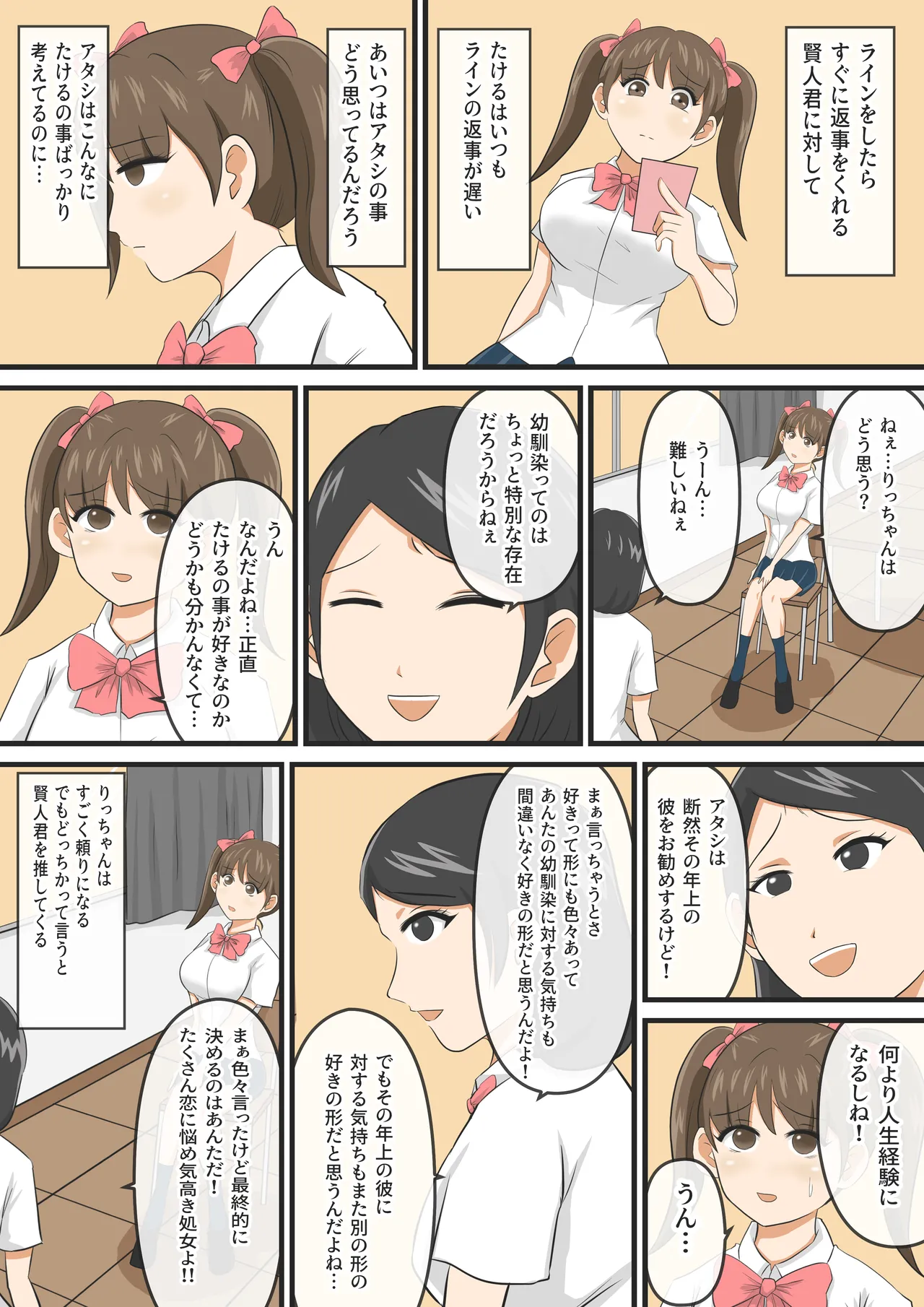 圧倒的ロリ巨乳の幼馴染がチャラ男にNTRされました。〜前編〜 - page38