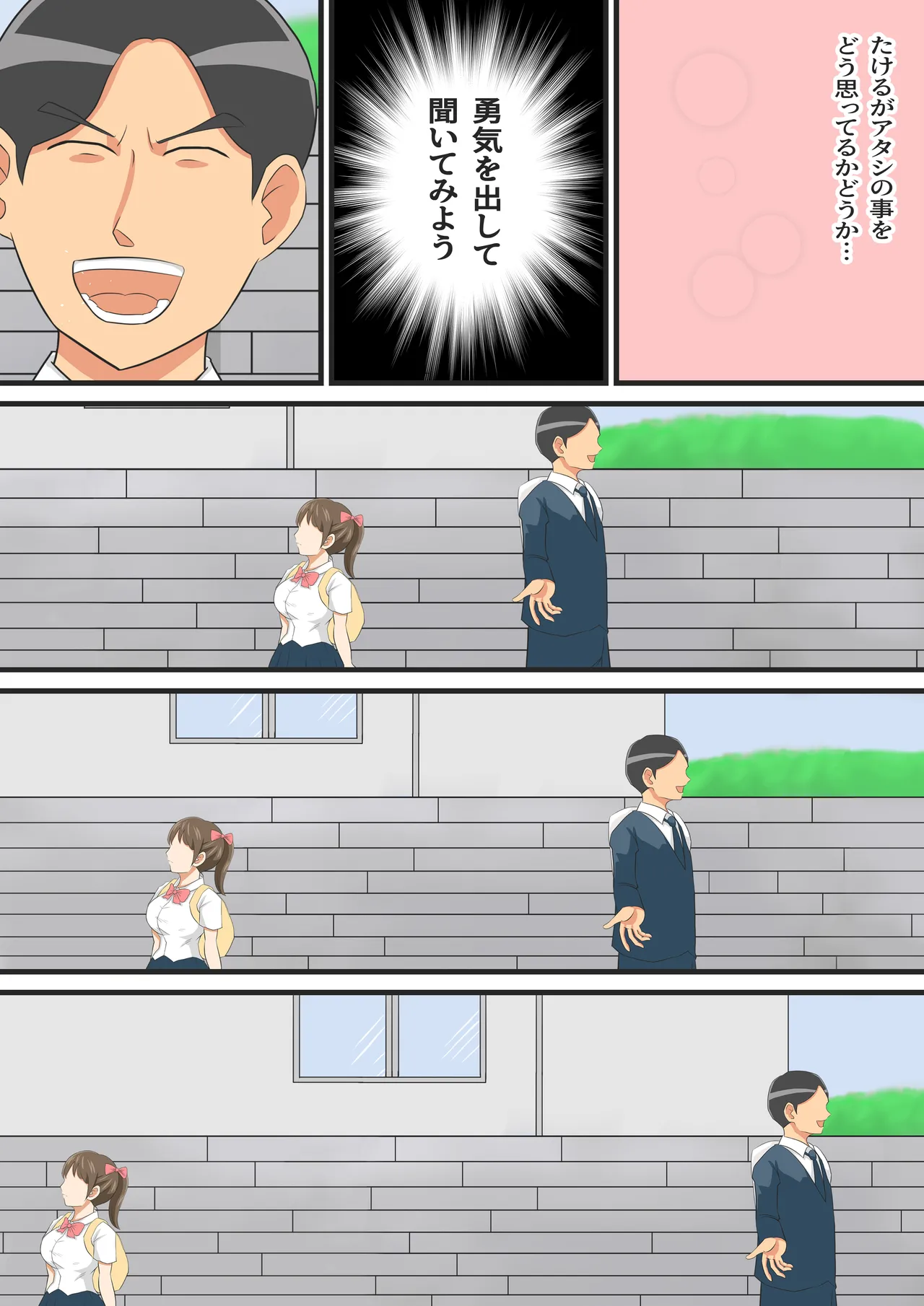 圧倒的ロリ巨乳の幼馴染がチャラ男にNTRされました。〜前編〜 - page39