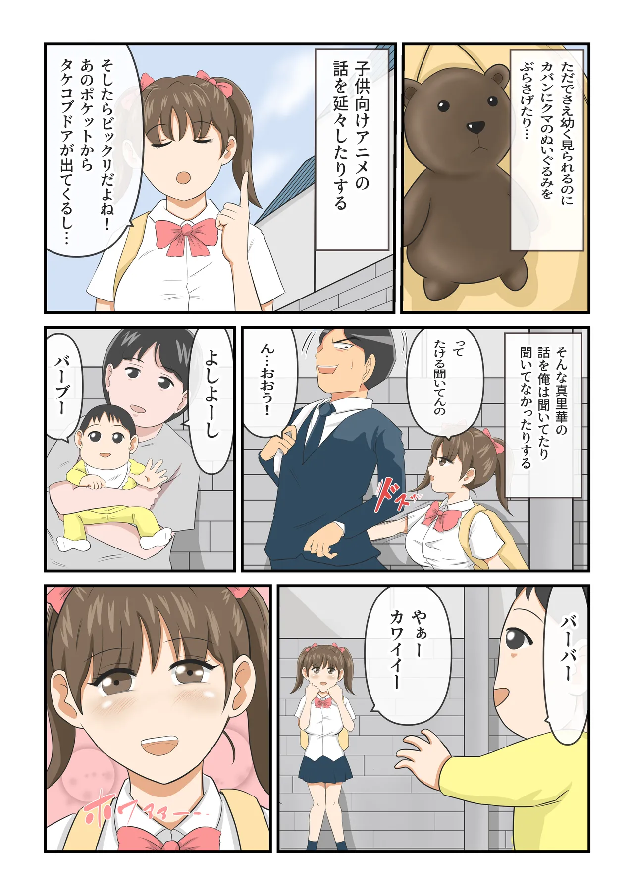 圧倒的ロリ巨乳の幼馴染がチャラ男にNTRされました。〜前編〜 - page4