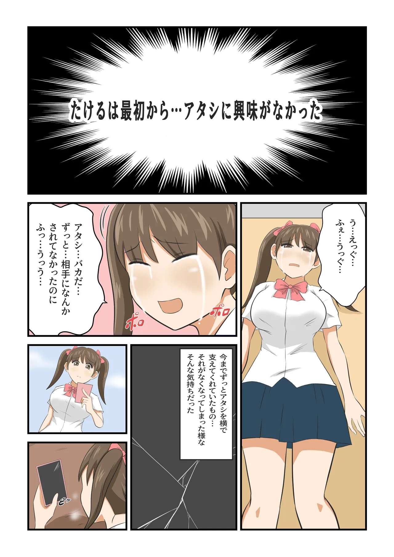 圧倒的ロリ巨乳の幼馴染がチャラ男にNTRされました。〜前編〜 - page40