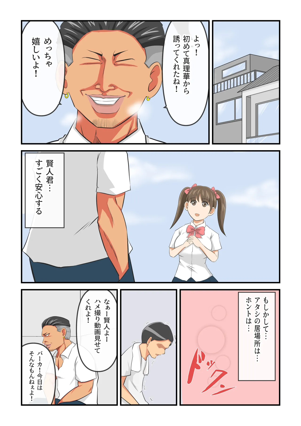 圧倒的ロリ巨乳の幼馴染がチャラ男にNTRされました。〜前編〜 - page41