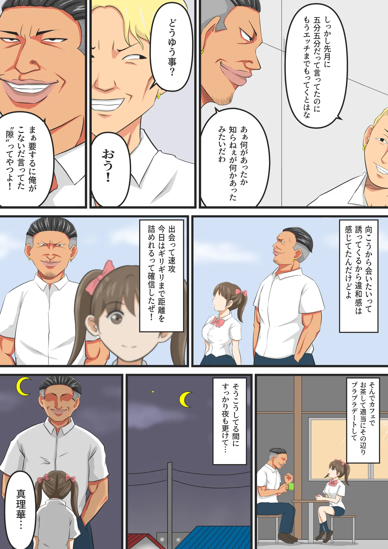 圧倒的ロリ巨乳の幼馴染がチャラ男にNTRされました。〜前編〜 - page42