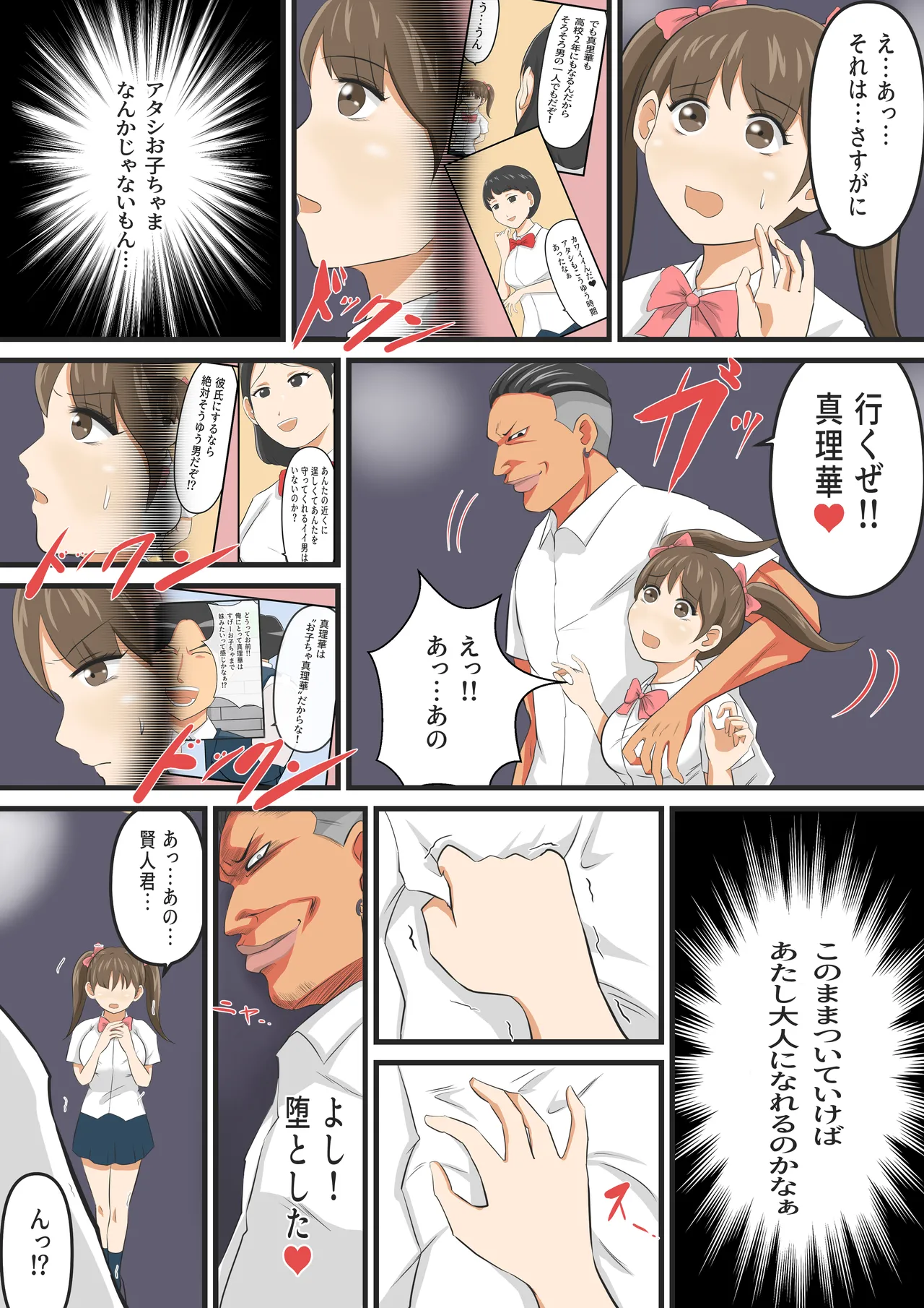 圧倒的ロリ巨乳の幼馴染がチャラ男にNTRされました。〜前編〜 - page45