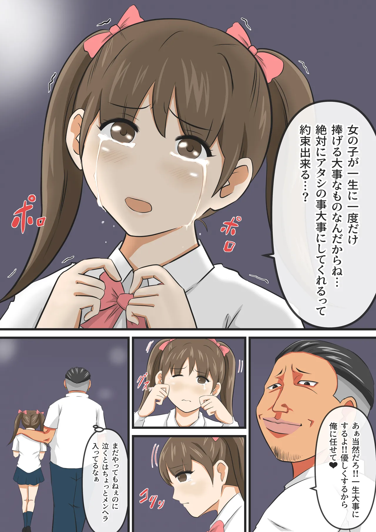 圧倒的ロリ巨乳の幼馴染がチャラ男にNTRされました。〜前編〜 - page46