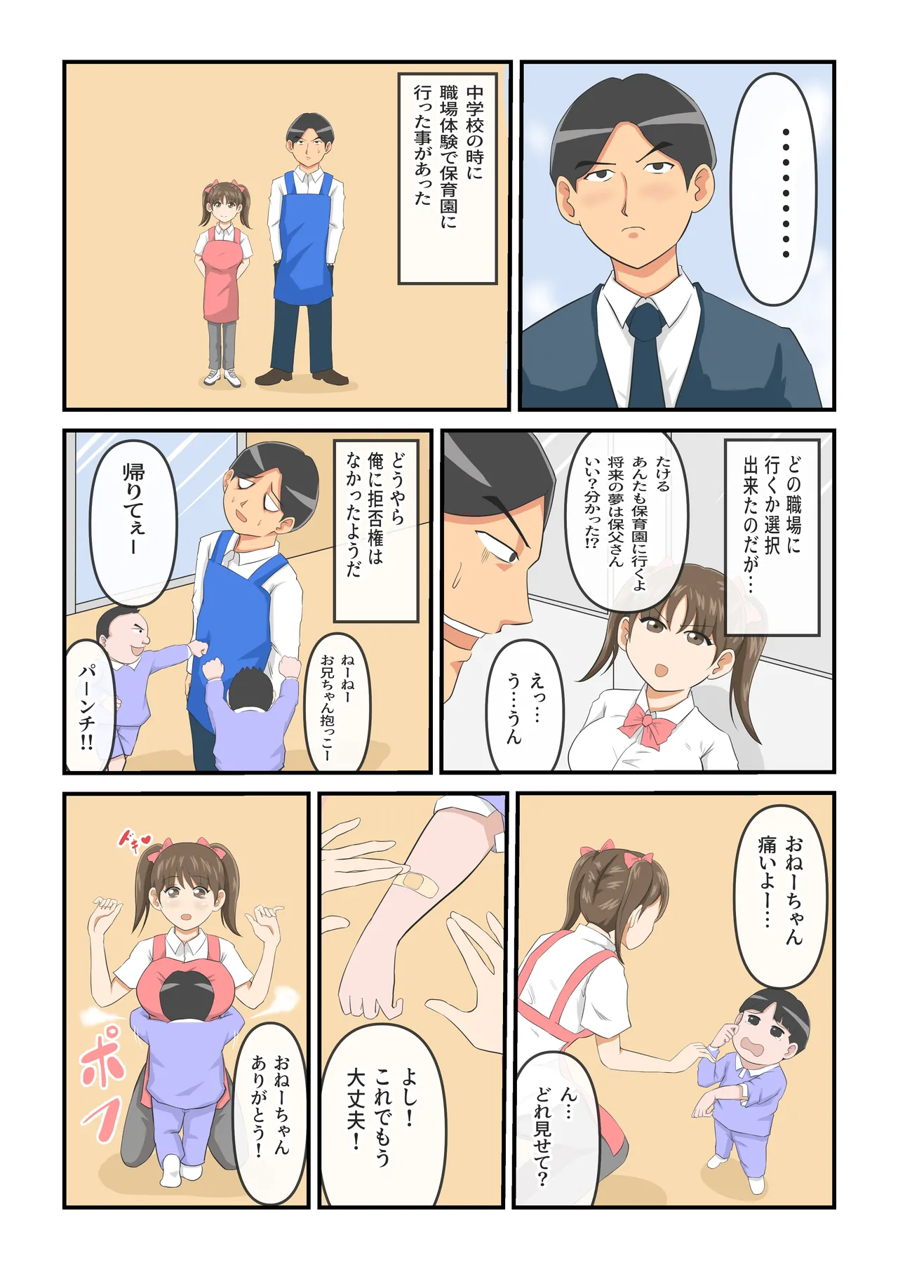 圧倒的ロリ巨乳の幼馴染がチャラ男にNTRされました。〜前編〜 - page5