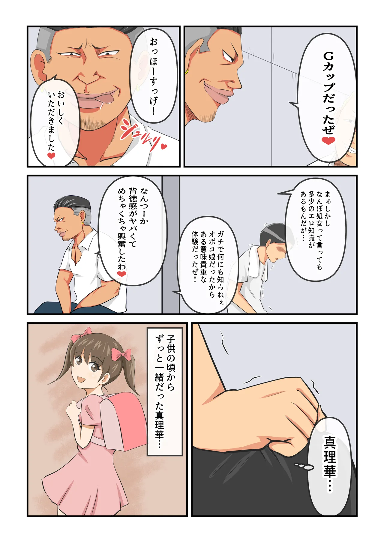 圧倒的ロリ巨乳の幼馴染がチャラ男にNTRされました。〜前編〜 - page54