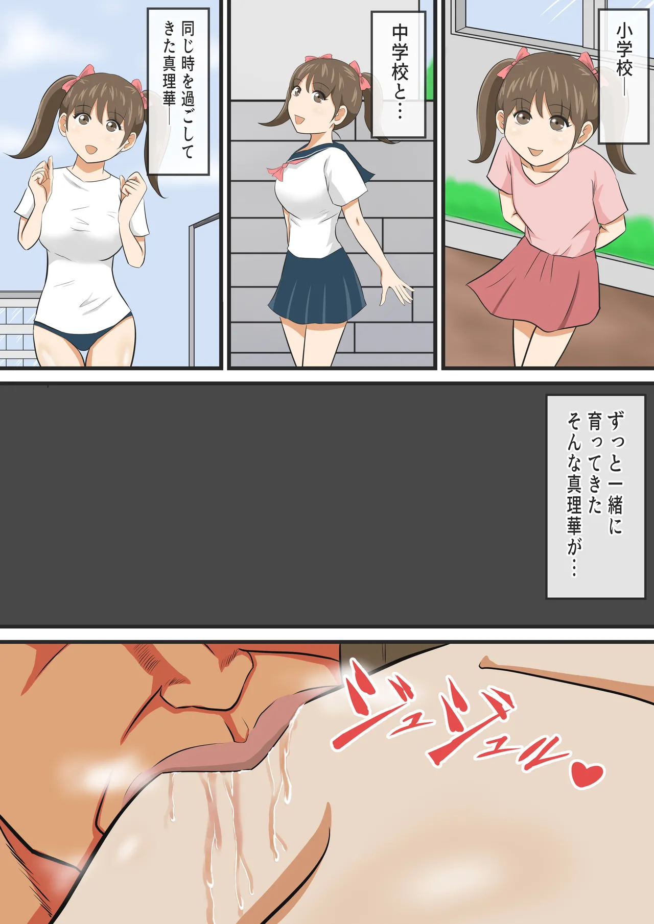 圧倒的ロリ巨乳の幼馴染がチャラ男にNTRされました。〜前編〜 - page55