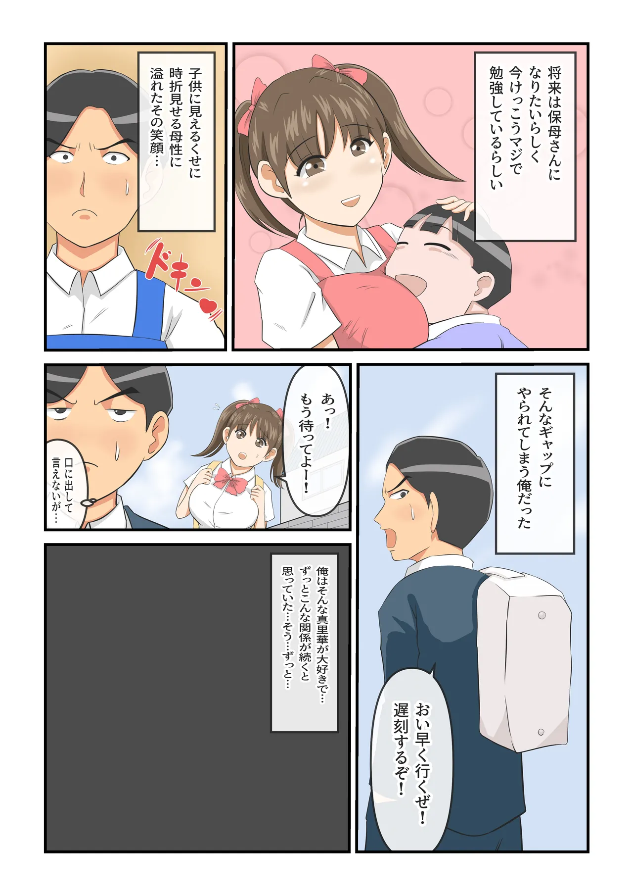 圧倒的ロリ巨乳の幼馴染がチャラ男にNTRされました。〜前編〜 - page6