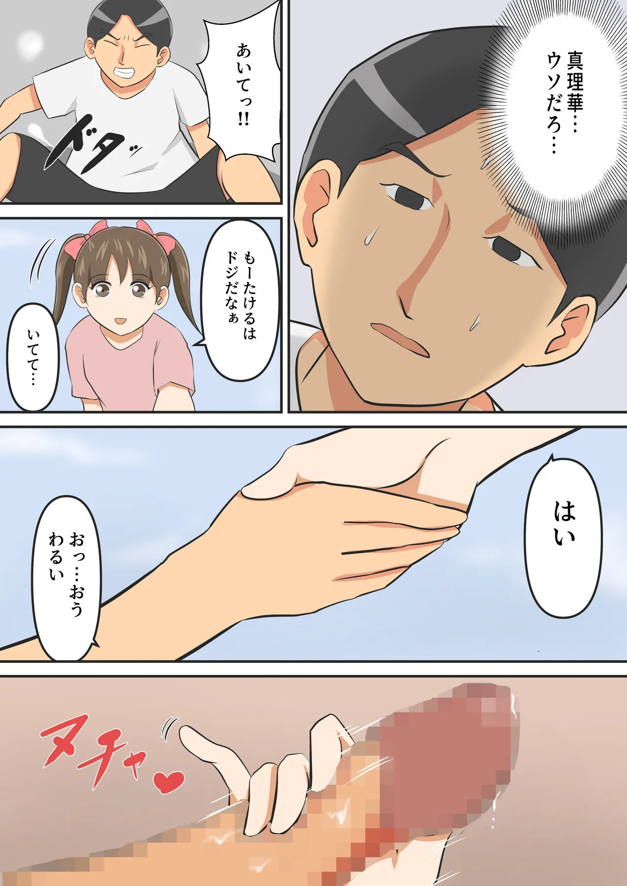 圧倒的ロリ巨乳の幼馴染がチャラ男にNTRされました。〜前編〜 - page65