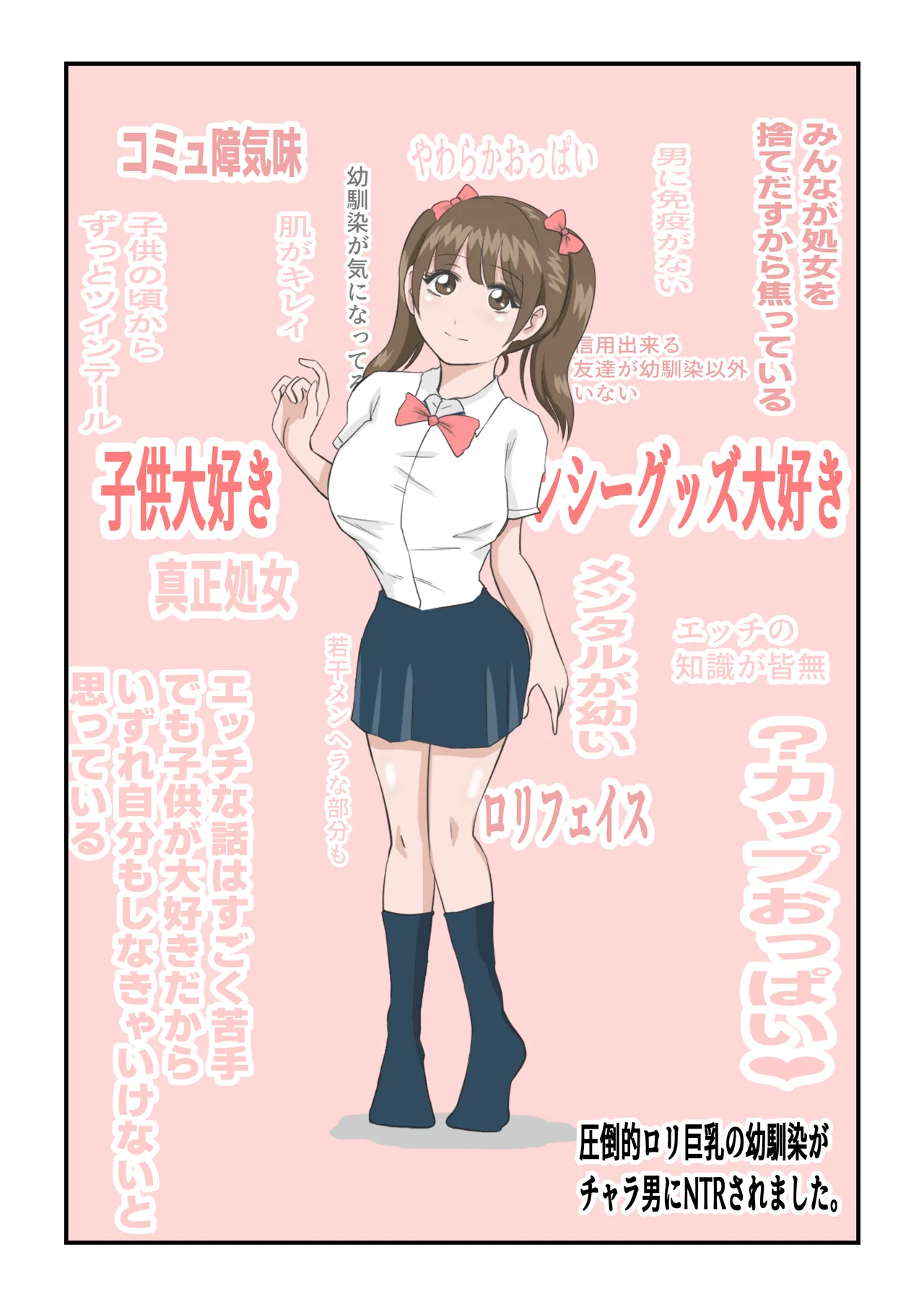 圧倒的ロリ巨乳の幼馴染がチャラ男にNTRされました。〜前編〜 - page7