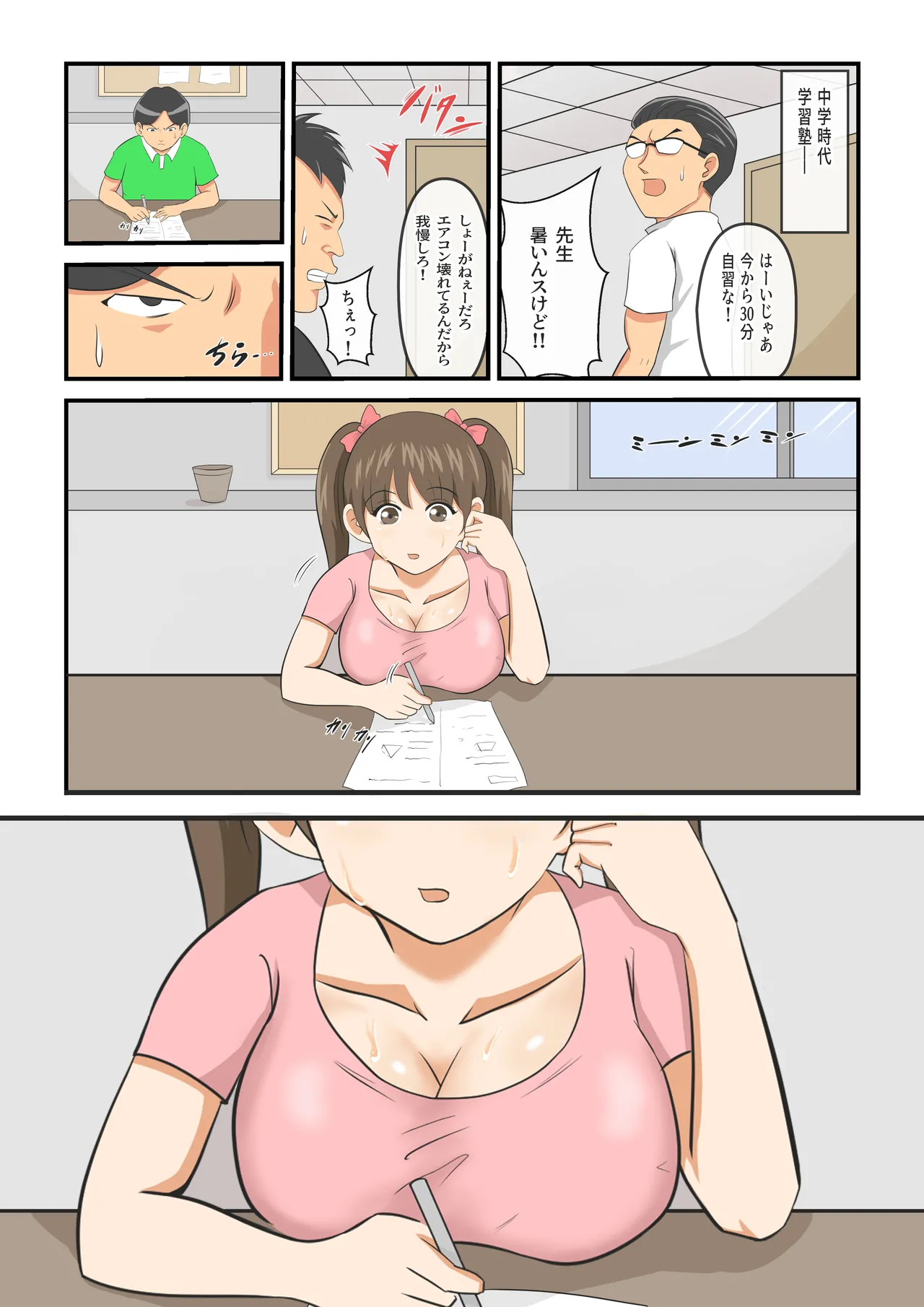 圧倒的ロリ巨乳の幼馴染がチャラ男にNTRされました。〜前編〜 - page8